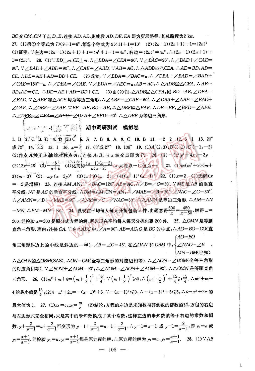 2015年階段性單元目標(biāo)大試卷八年級數(shù)學(xué)上冊全國版 第4頁