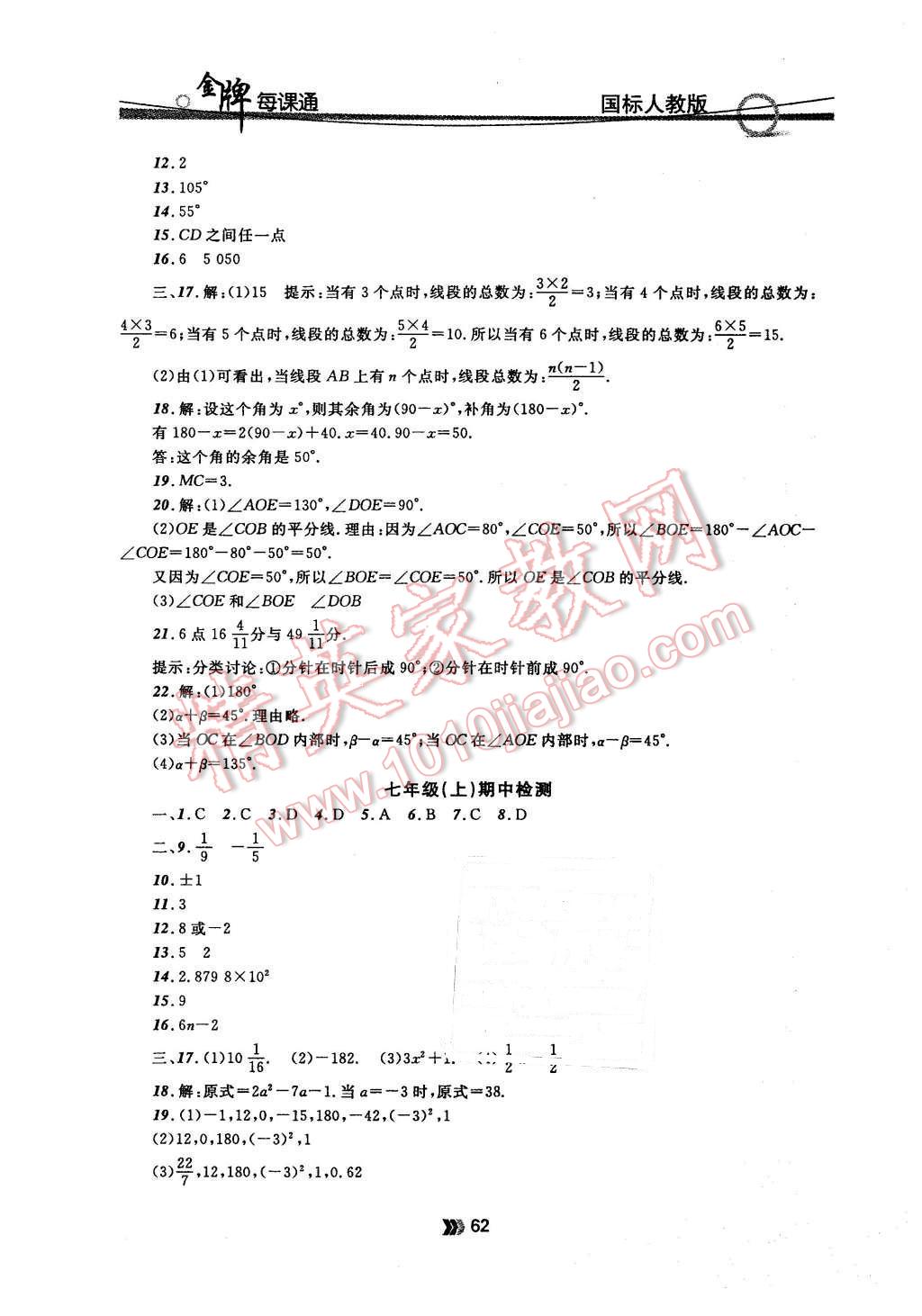 2015年金牌每课通七年级数学上册人教版 第6页