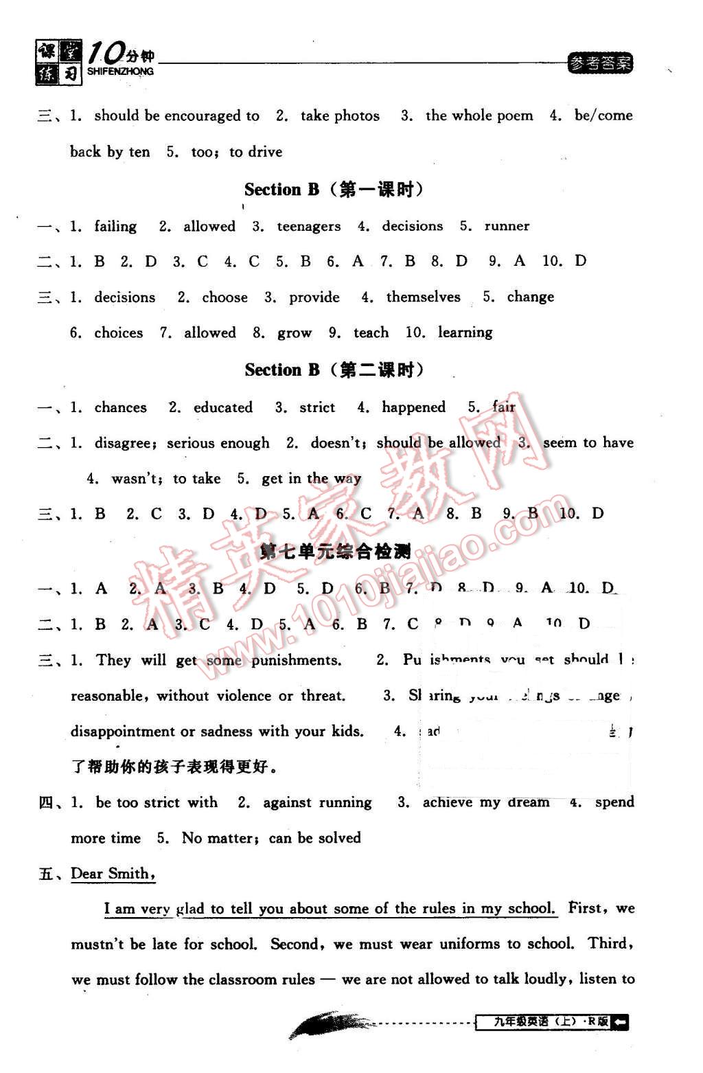 2015年翻轉(zhuǎn)課堂課堂10分鐘九年級(jí)英語(yǔ)上冊(cè)人教版 第11頁(yè)