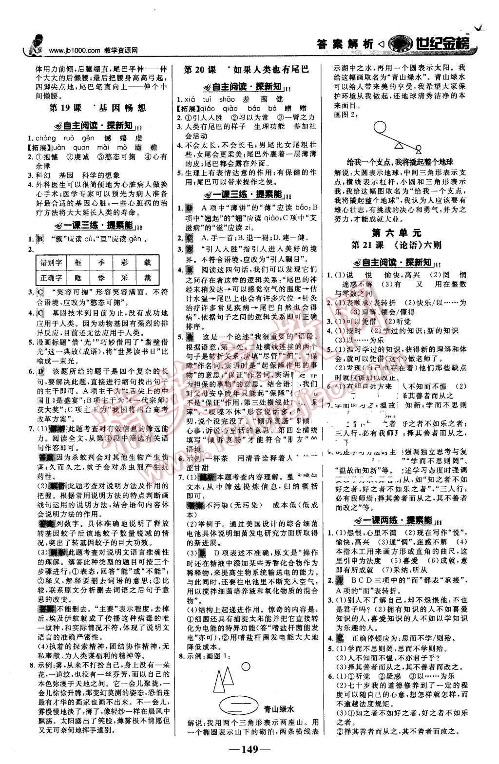 2015年世纪金榜金榜学案七年级语文上册语文版 第10页