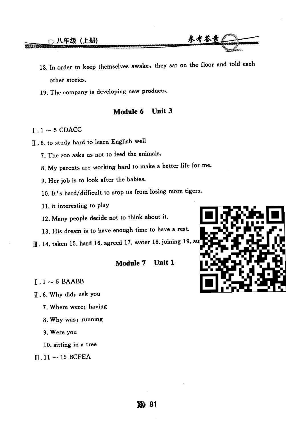 2015年點(diǎn)石成金金牌每課通八年級(jí)英語(yǔ)上冊(cè)外研版 隨堂檢測(cè)第19頁(yè)