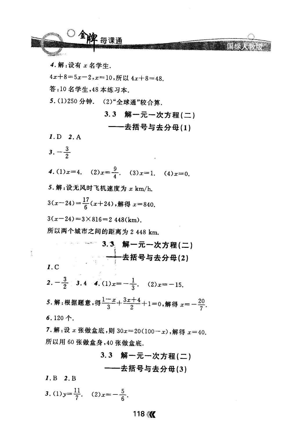 2015年金牌每課通七年級數學上冊人教版 隨堂檢測第20頁