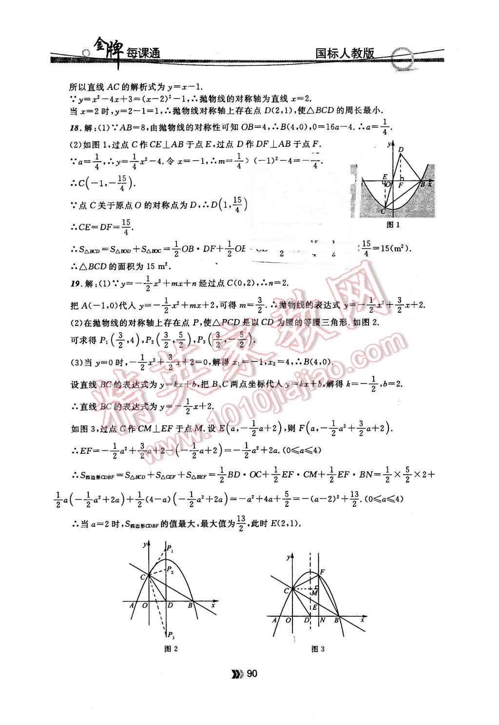 2015年金牌每課通九年級(jí)數(shù)學(xué)全一冊(cè)人教版 第2頁(yè)