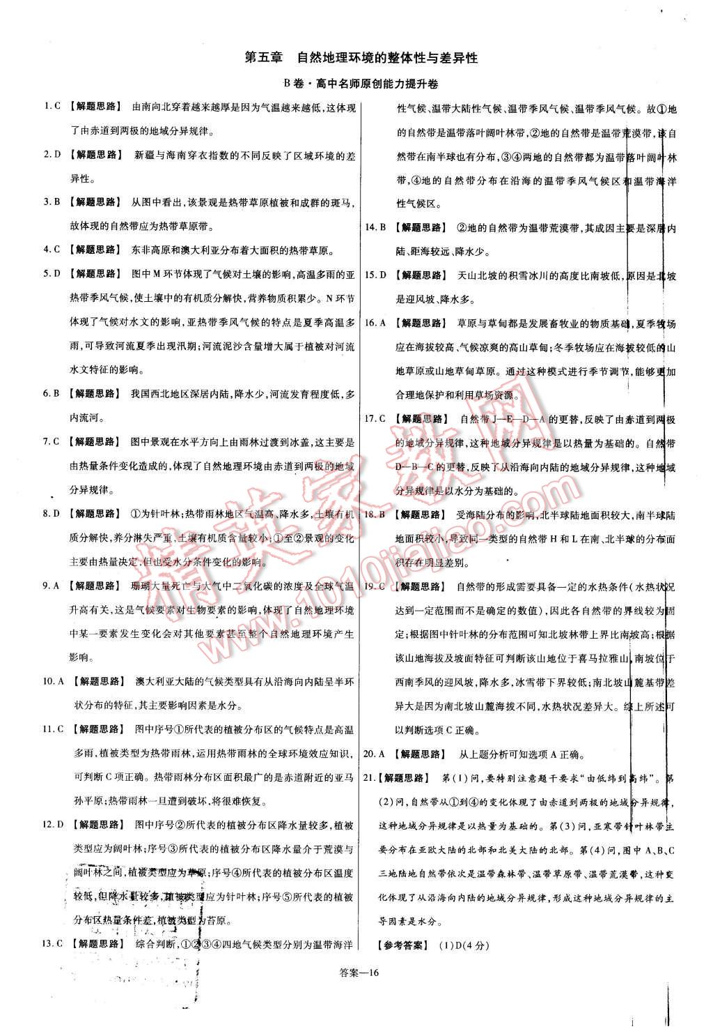 2015年金考卷活頁(yè)題選高中地理必修1人教版 第16頁(yè)