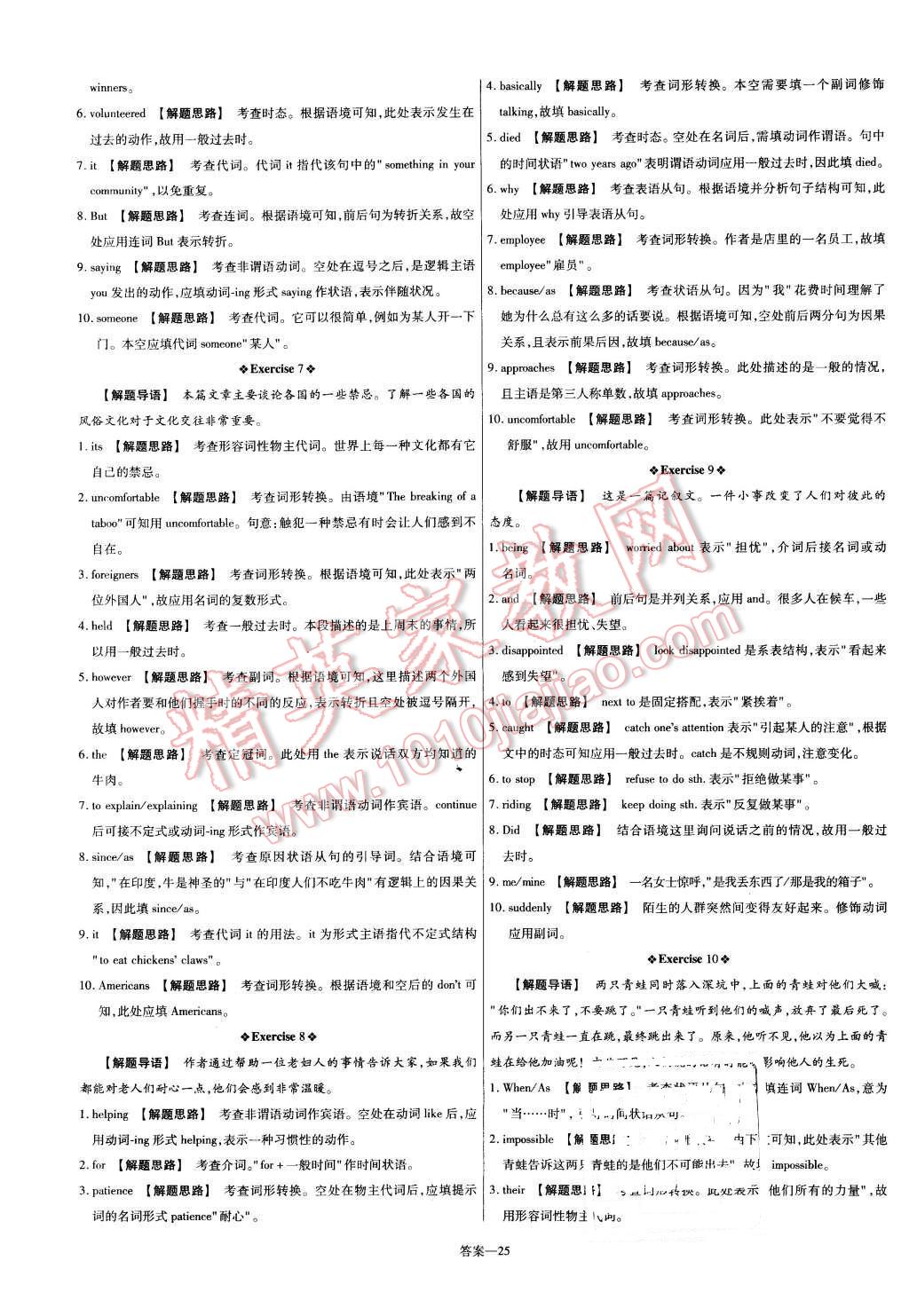 2015年金考卷活頁題選高中英語必修1北師大版 第25頁