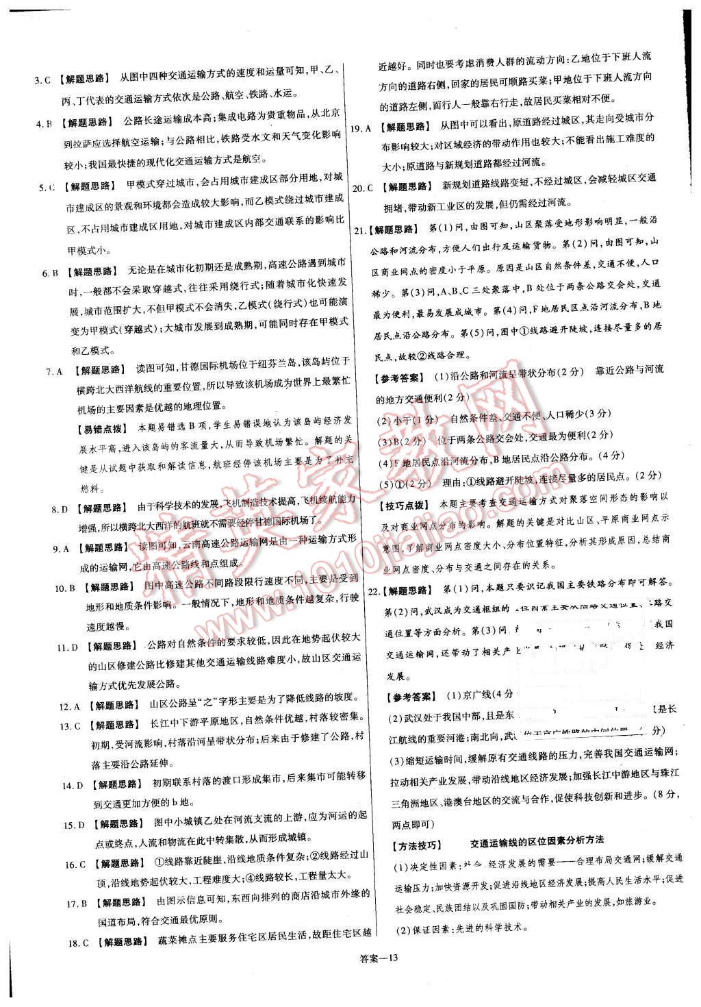 2015年金考卷活頁(yè)題選高中地理必修2人教版 第13頁(yè)