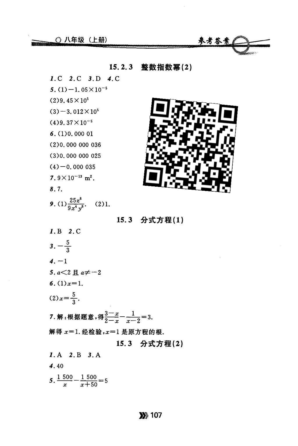 2015年金牌每課通八年級數(shù)學上冊人教版 隨堂檢測第25頁