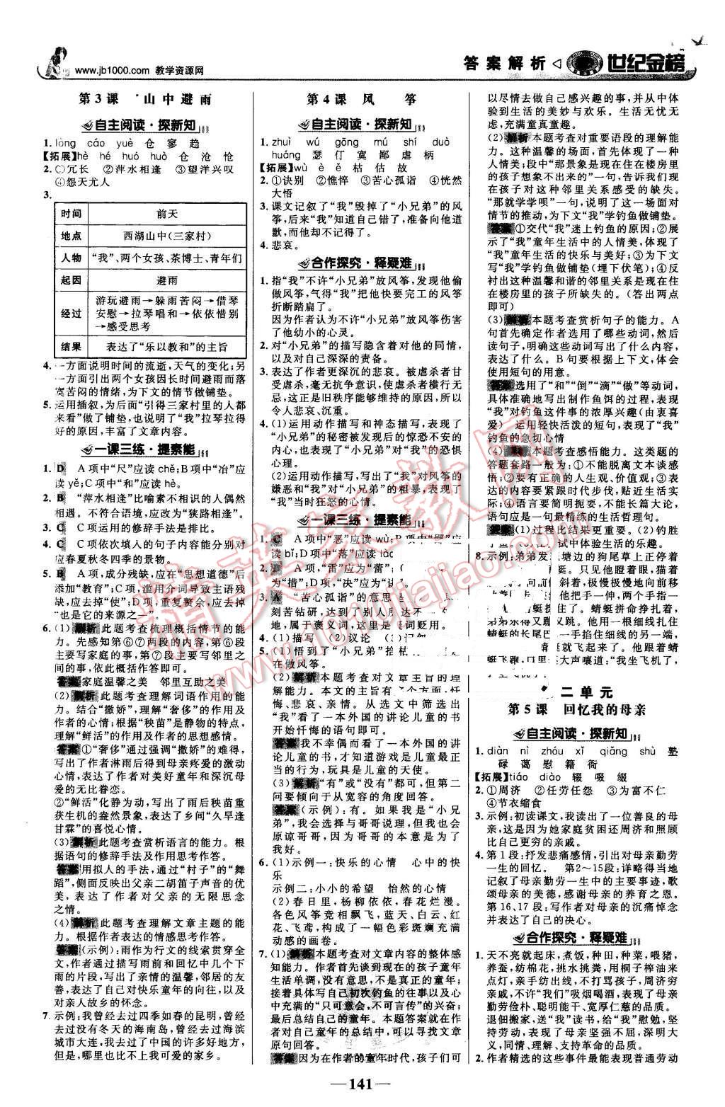 2015年世纪金榜金榜学案七年级语文上册语文版 第2页