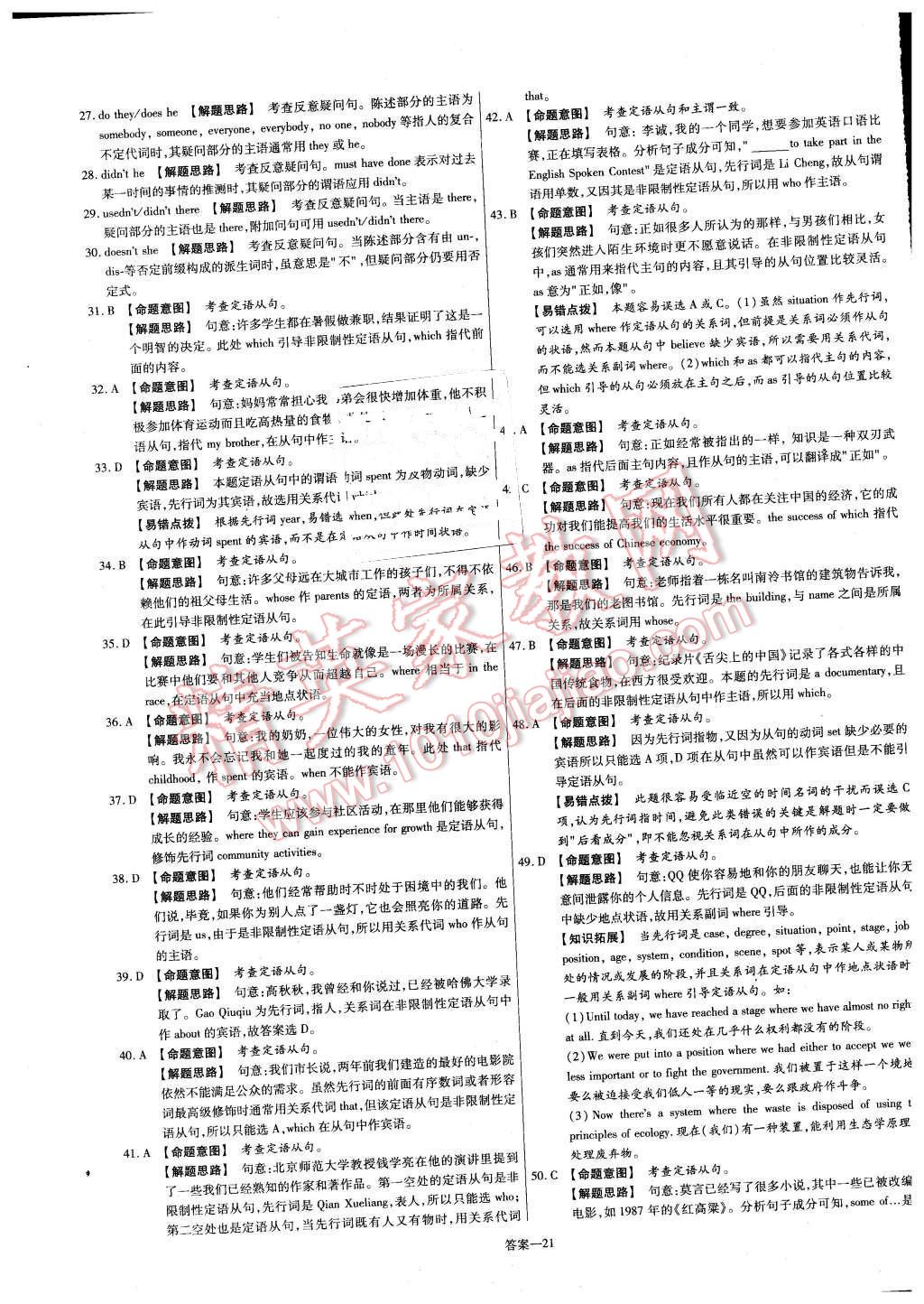 2015年金考卷活頁題選高中英語必修1譯林牛津版 第21頁