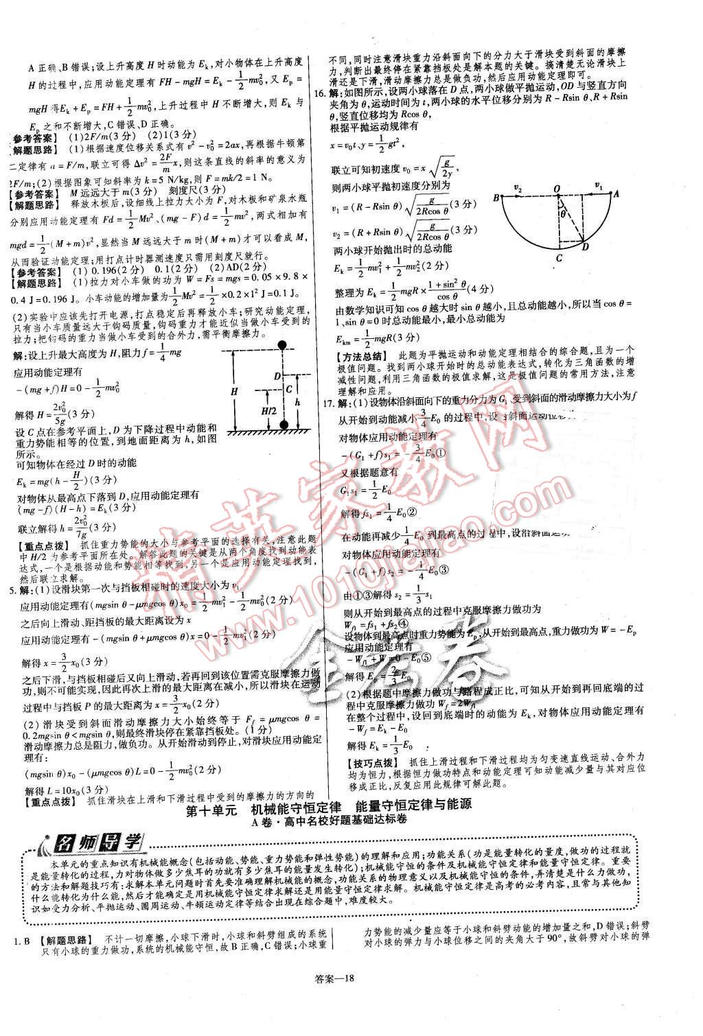 2015年金考卷活頁題選高中物理必修2人教版 第18頁