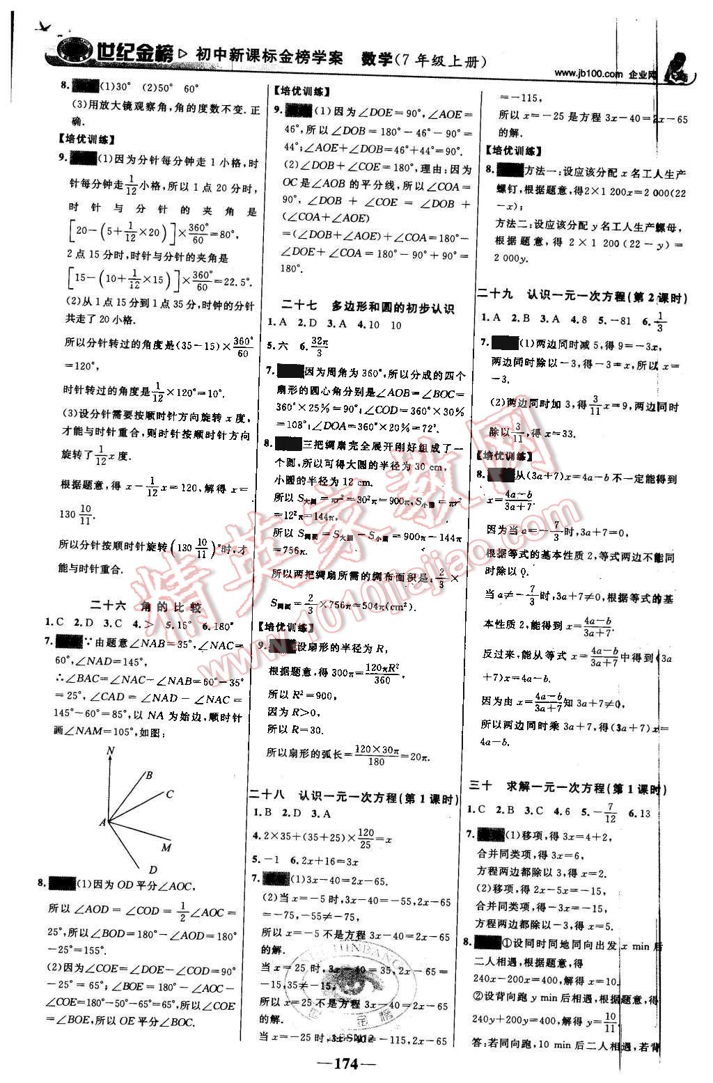 2015年世紀(jì)金榜金榜學(xué)案七年級(jí)數(shù)學(xué)上冊(cè)北師大版 第19頁(yè)