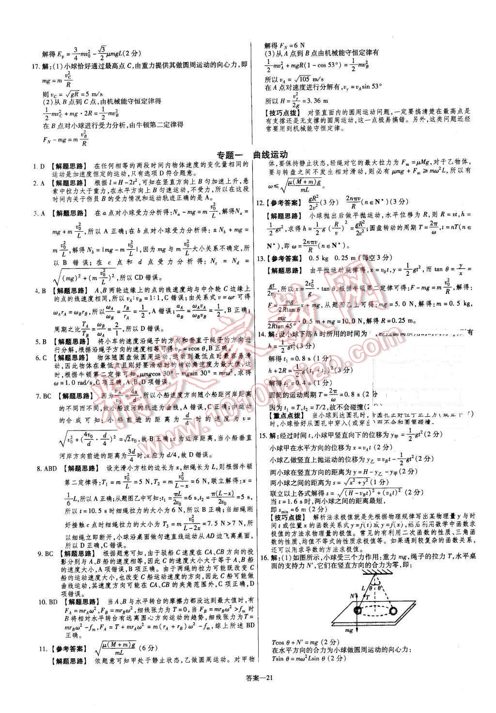 2015年金考卷活頁(yè)題選高中物理必修2人教版 第21頁(yè)