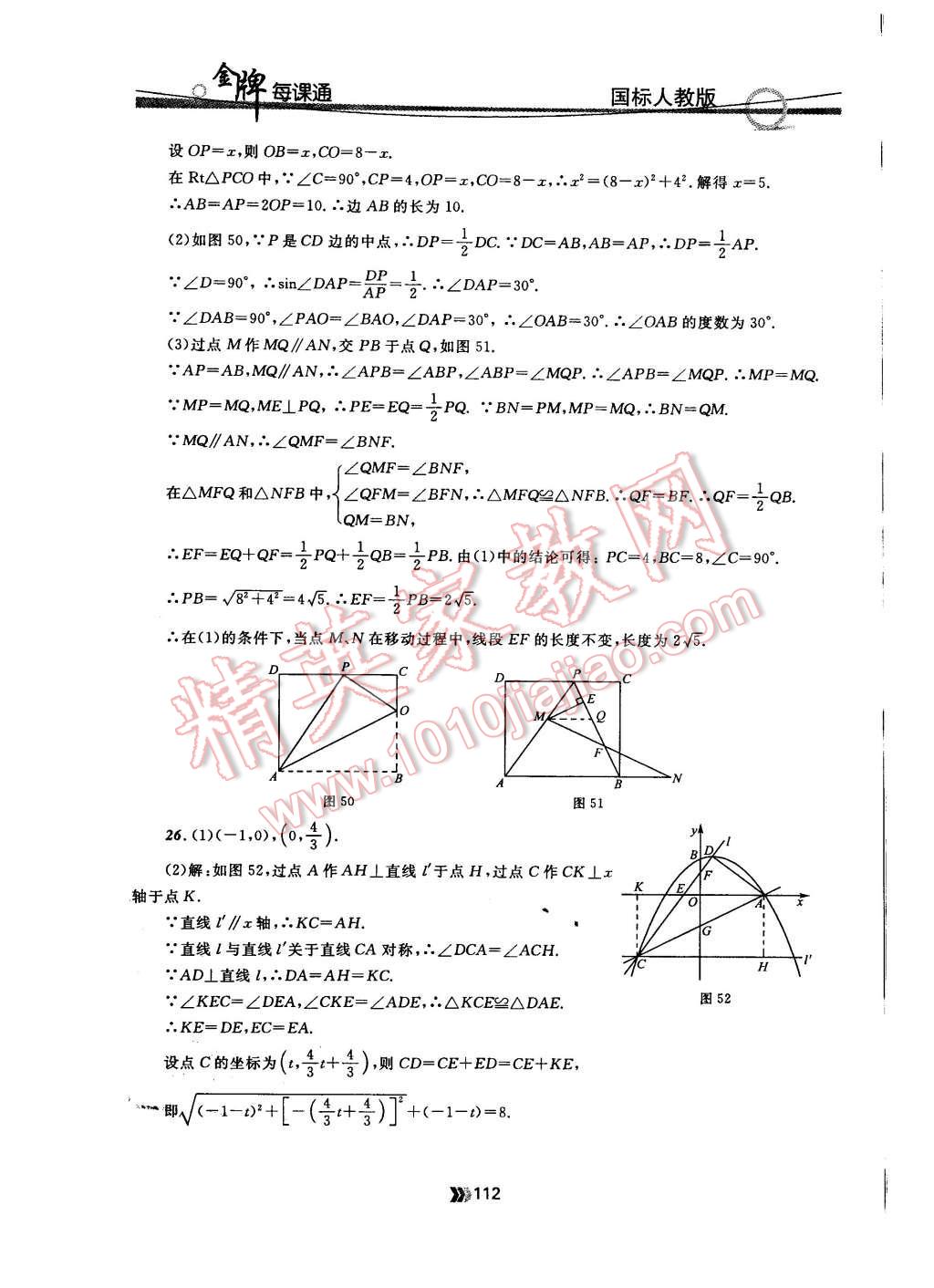 2015年金牌每课通九年级数学全一册人教版 第24页