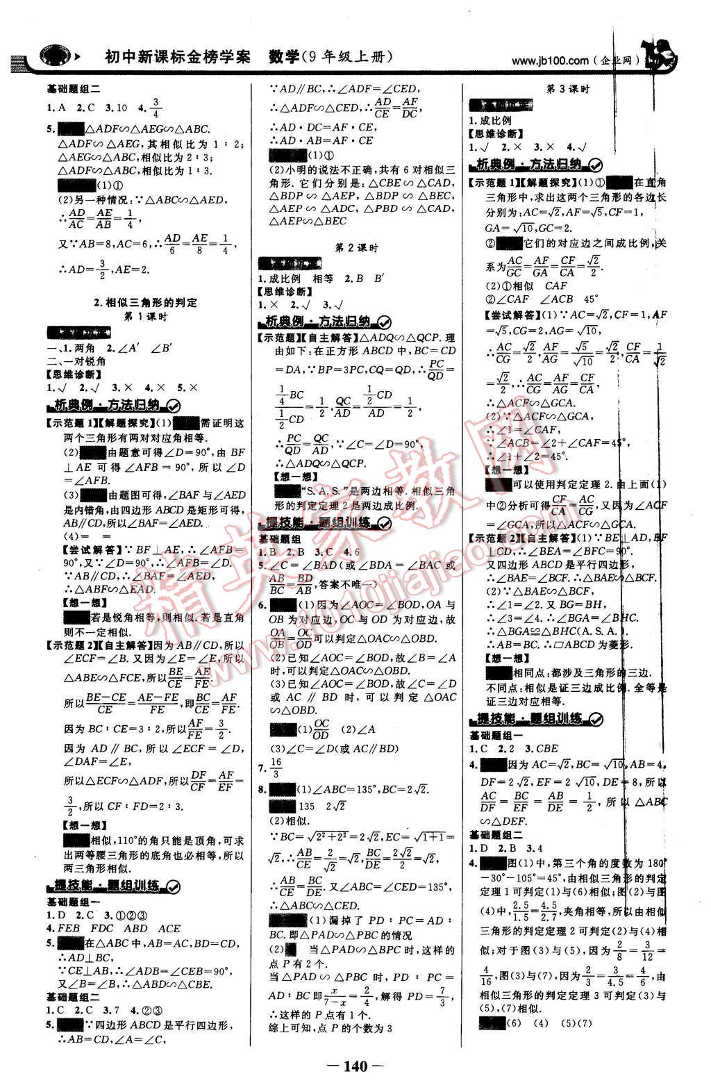 2015年世紀(jì)金榜金榜學(xué)案九年級數(shù)學(xué)上冊華東師大版 第7頁