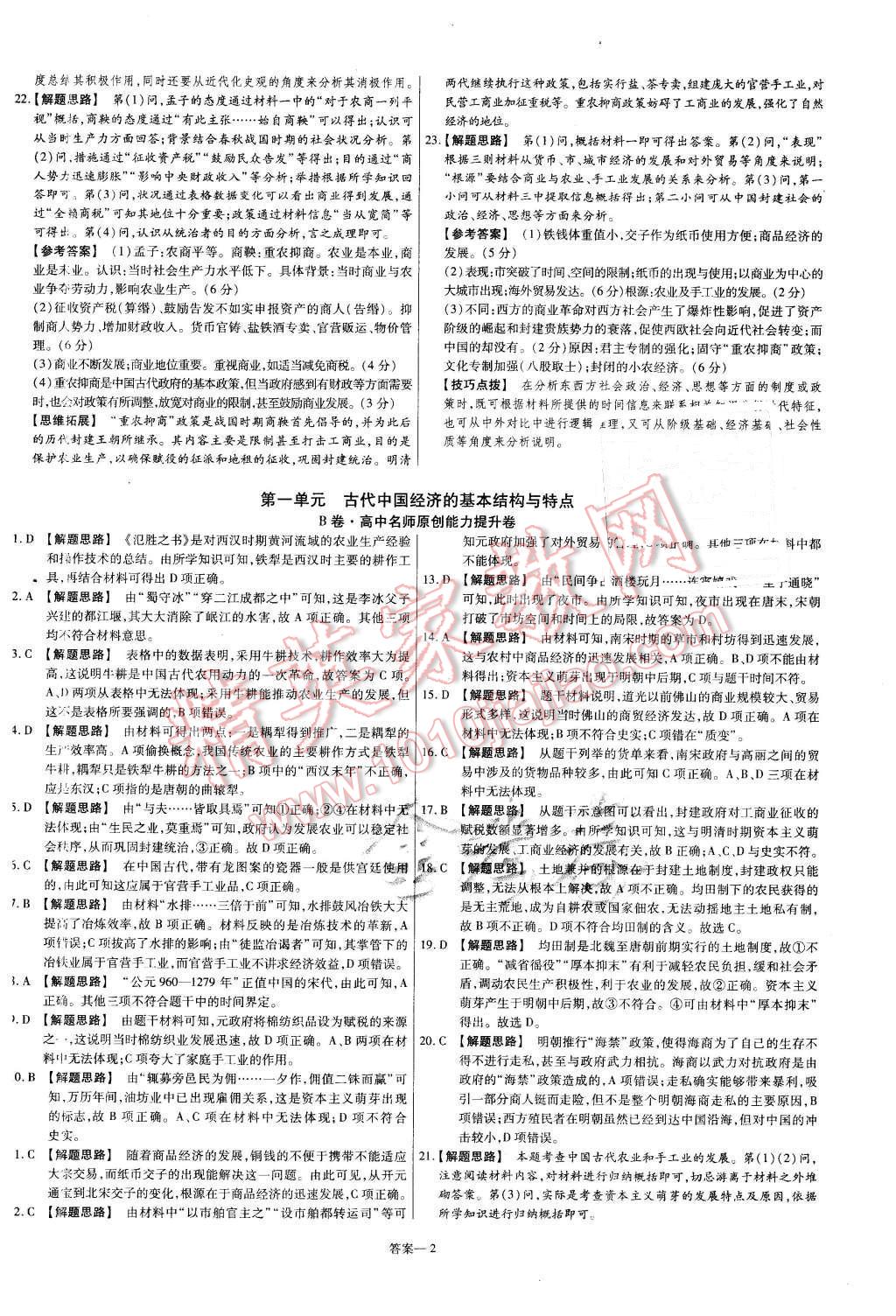 2015年金考卷活頁題選高中歷史必修2人教版 第2頁