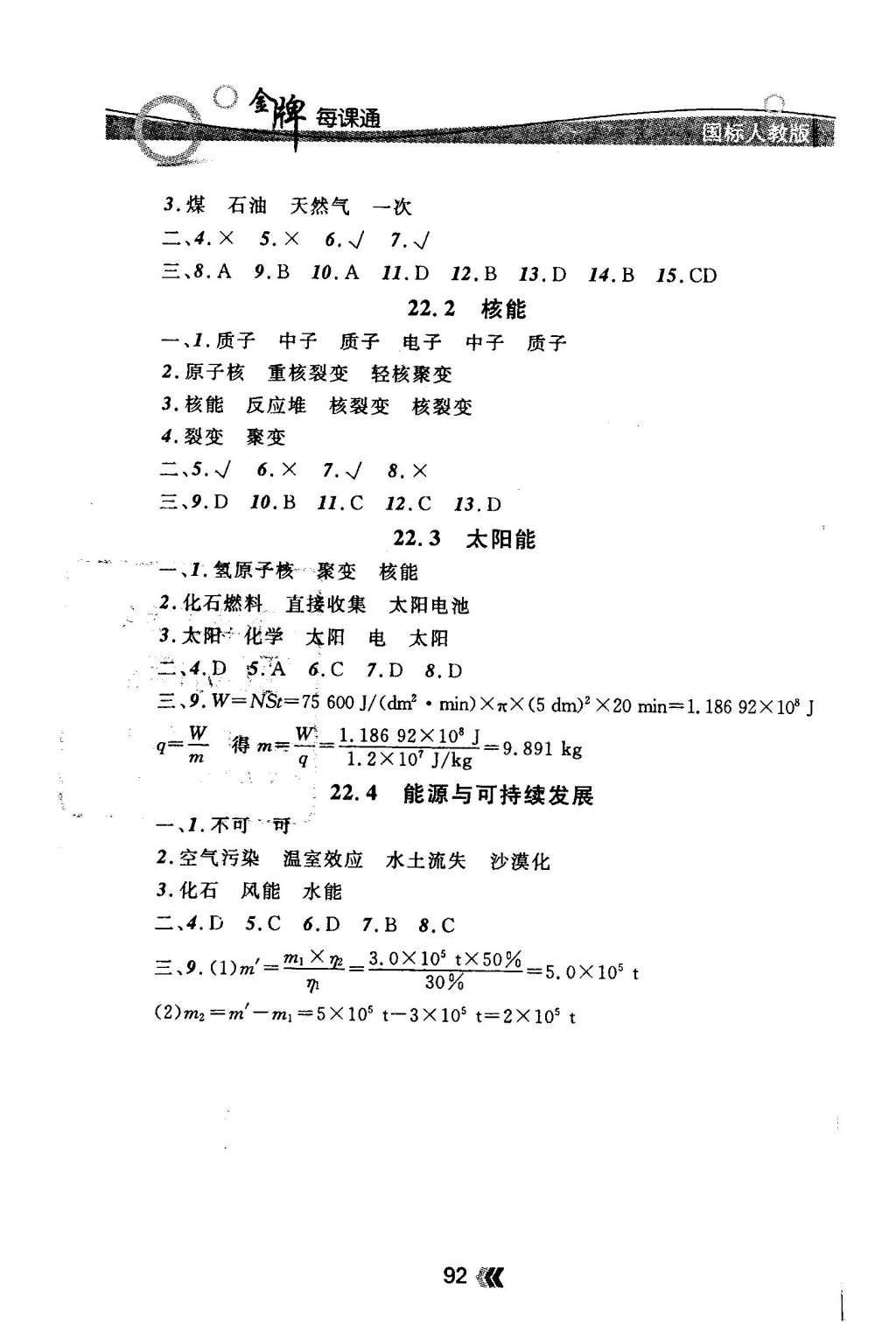 2015年金牌每課通九年級(jí)物理全一冊人教版 隨堂檢測第20頁