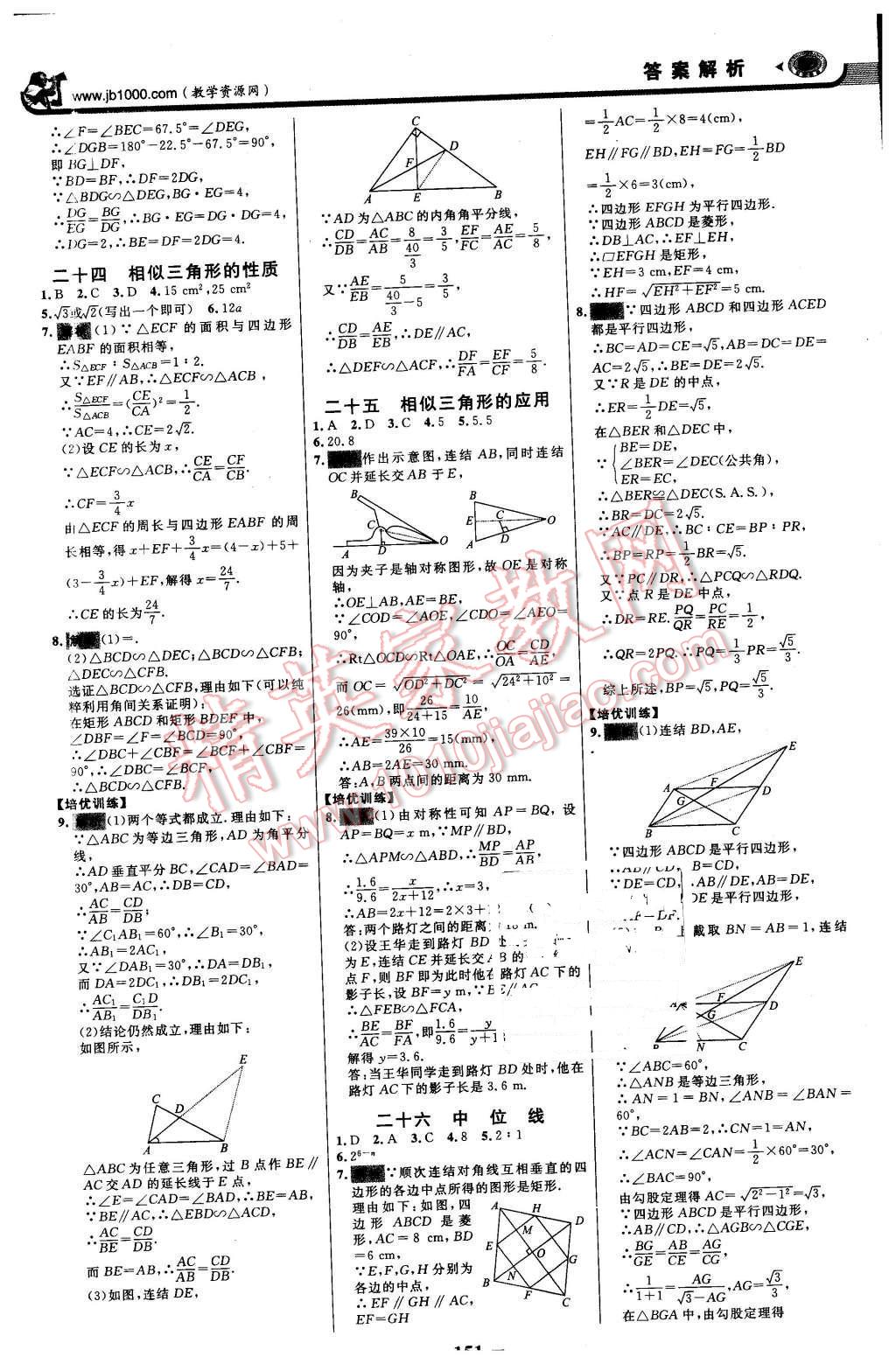 2015年世紀(jì)金榜金榜學(xué)案九年級(jí)數(shù)學(xué)上冊(cè)華東師大版 第18頁(yè)