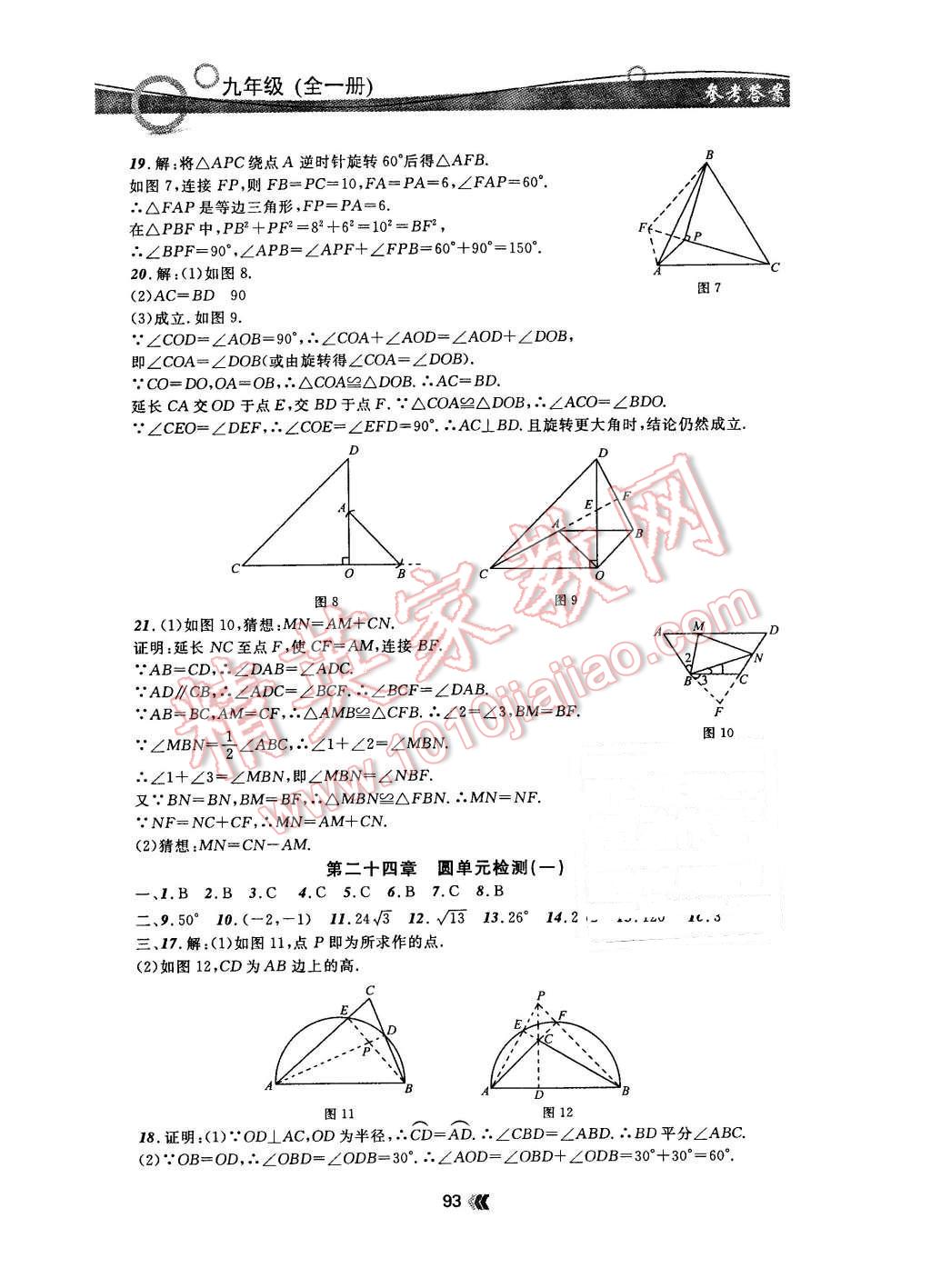 2015年金牌每課通九年級(jí)數(shù)學(xué)全一冊(cè)人教版 第5頁(yè)