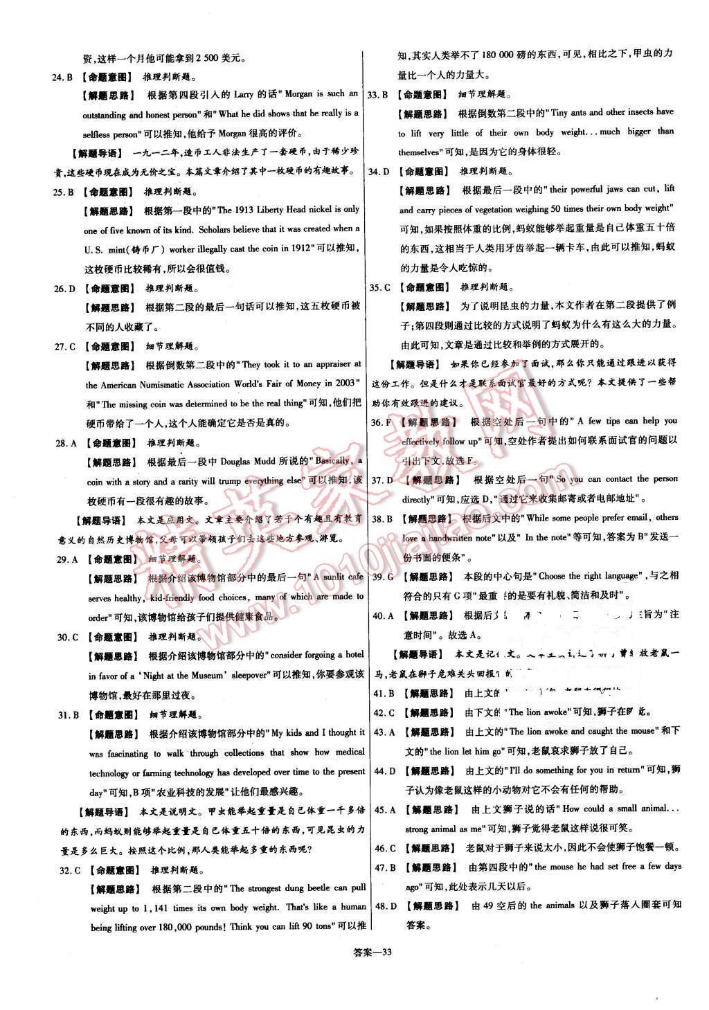 2015年金考卷活頁題選高中英語必修2北師大版 第33頁