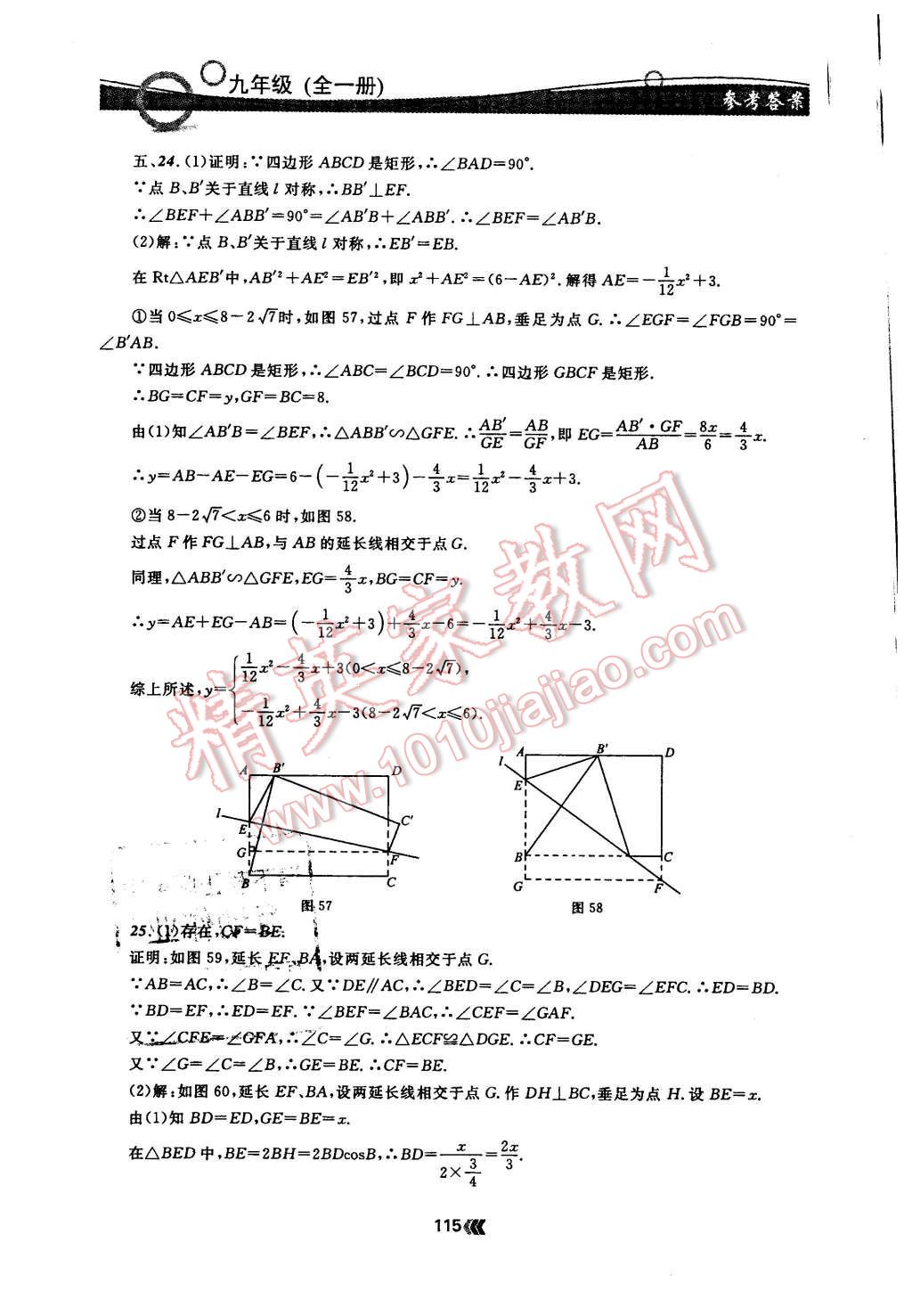 2015年金牌每课通九年级数学全一册人教版 第27页