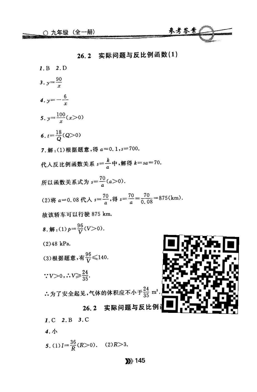 2015年金牌每課通九年級數(shù)學全一冊人教版 隨堂檢測第45頁