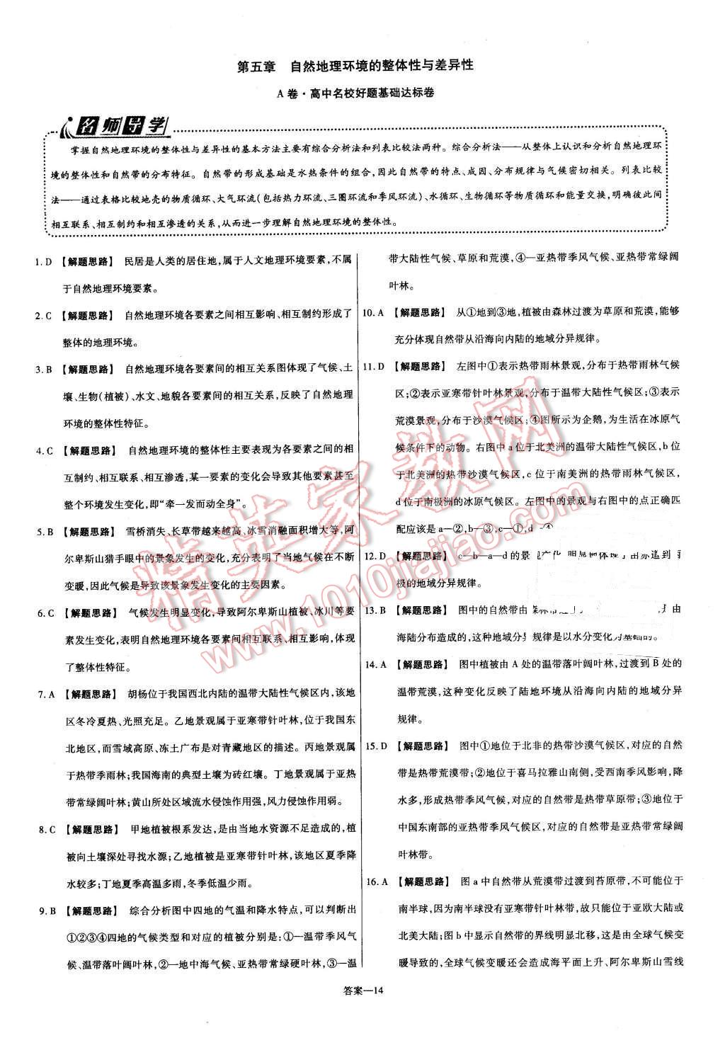 2015年金考卷活頁(yè)題選高中地理必修1人教版 第14頁(yè)