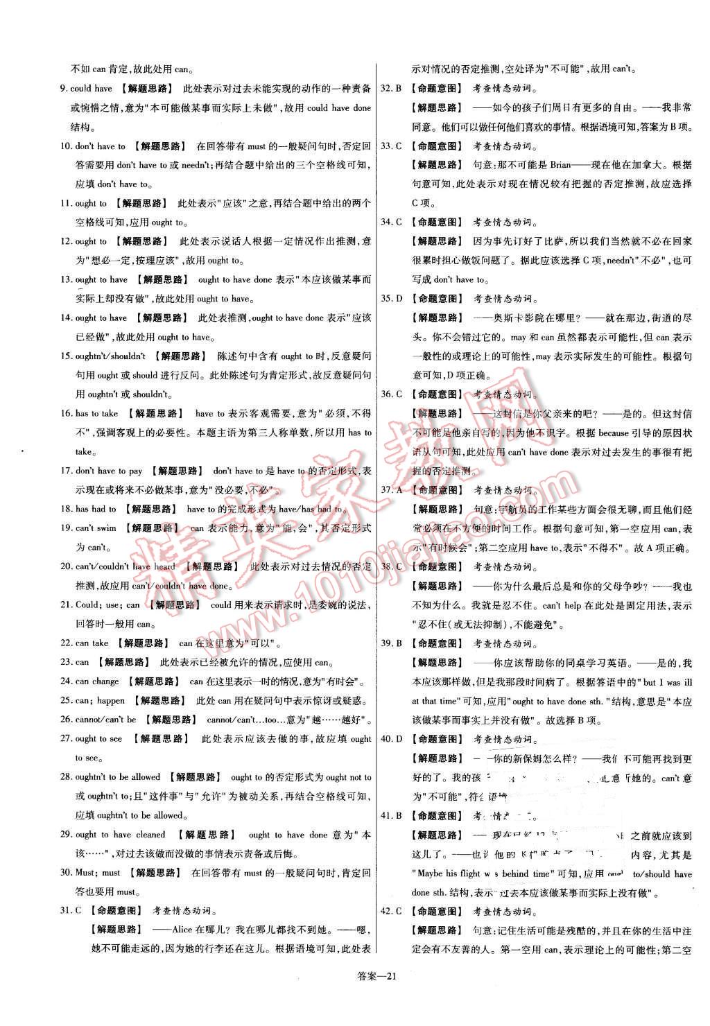 2015年金考卷活頁題選高中英語必修1北師大版 第21頁