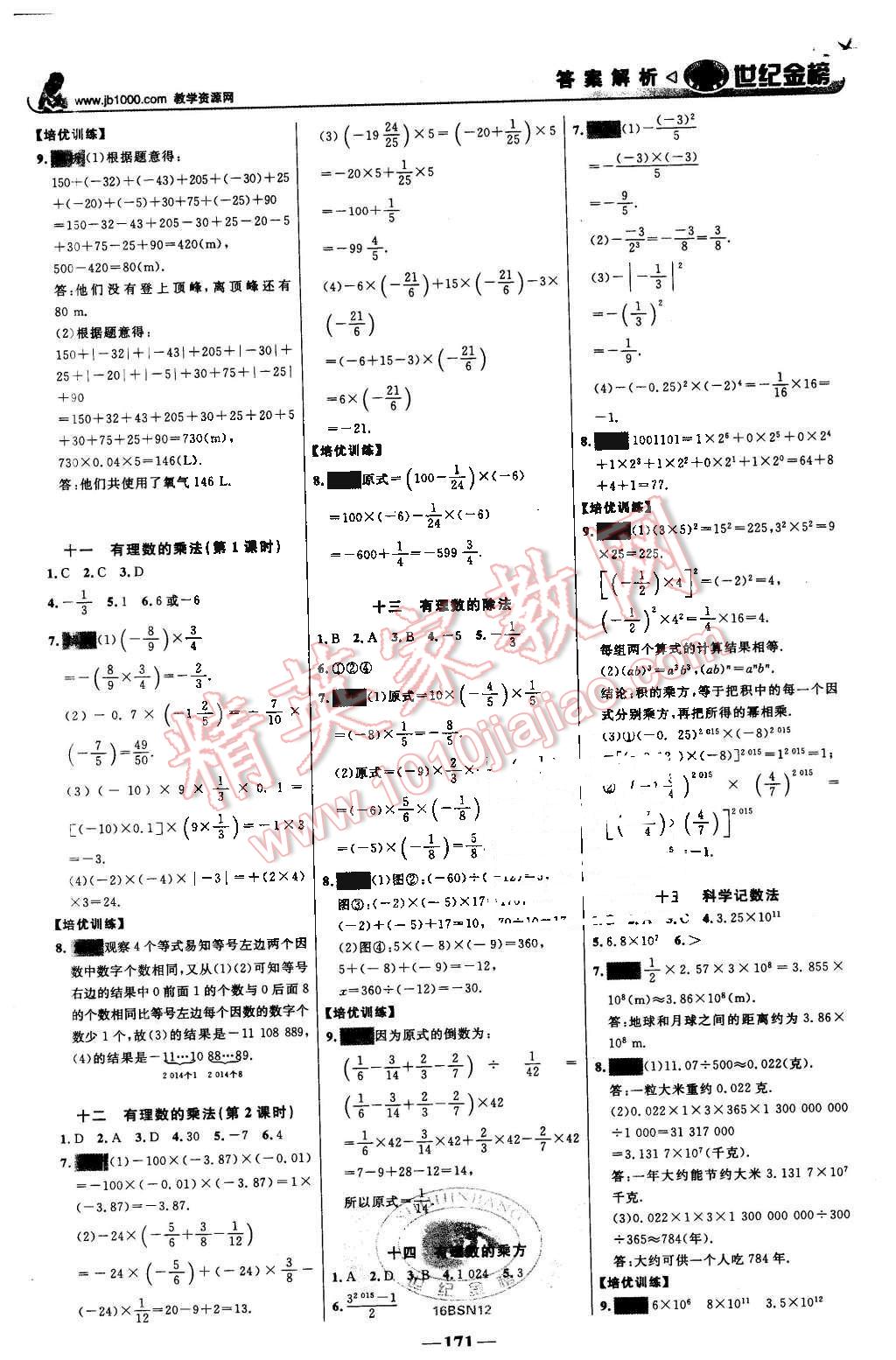 2015年世纪金榜金榜学案七年级数学上册北师大版 第16页