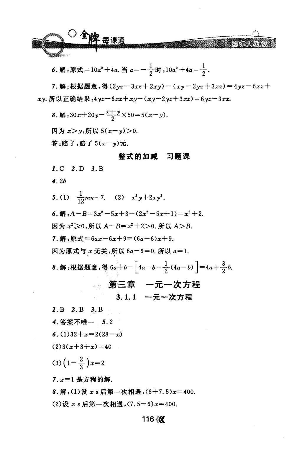 2015年金牌每課通七年級數(shù)學(xué)上冊人教版 隨堂檢測第18頁