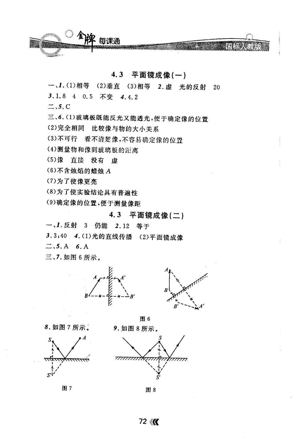 2015年金牌每課通八年級物理上冊人教版 隨堂檢測第16頁