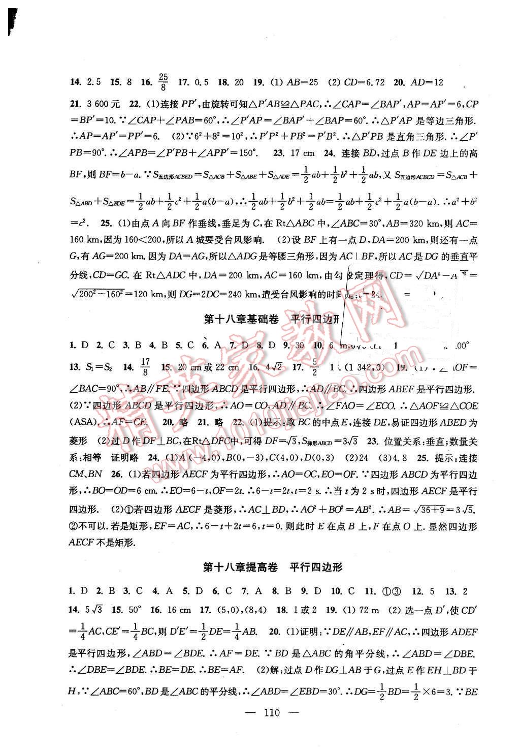 2015年階段性單元目標(biāo)大試卷八年級數(shù)學(xué)上冊全國版 第6頁