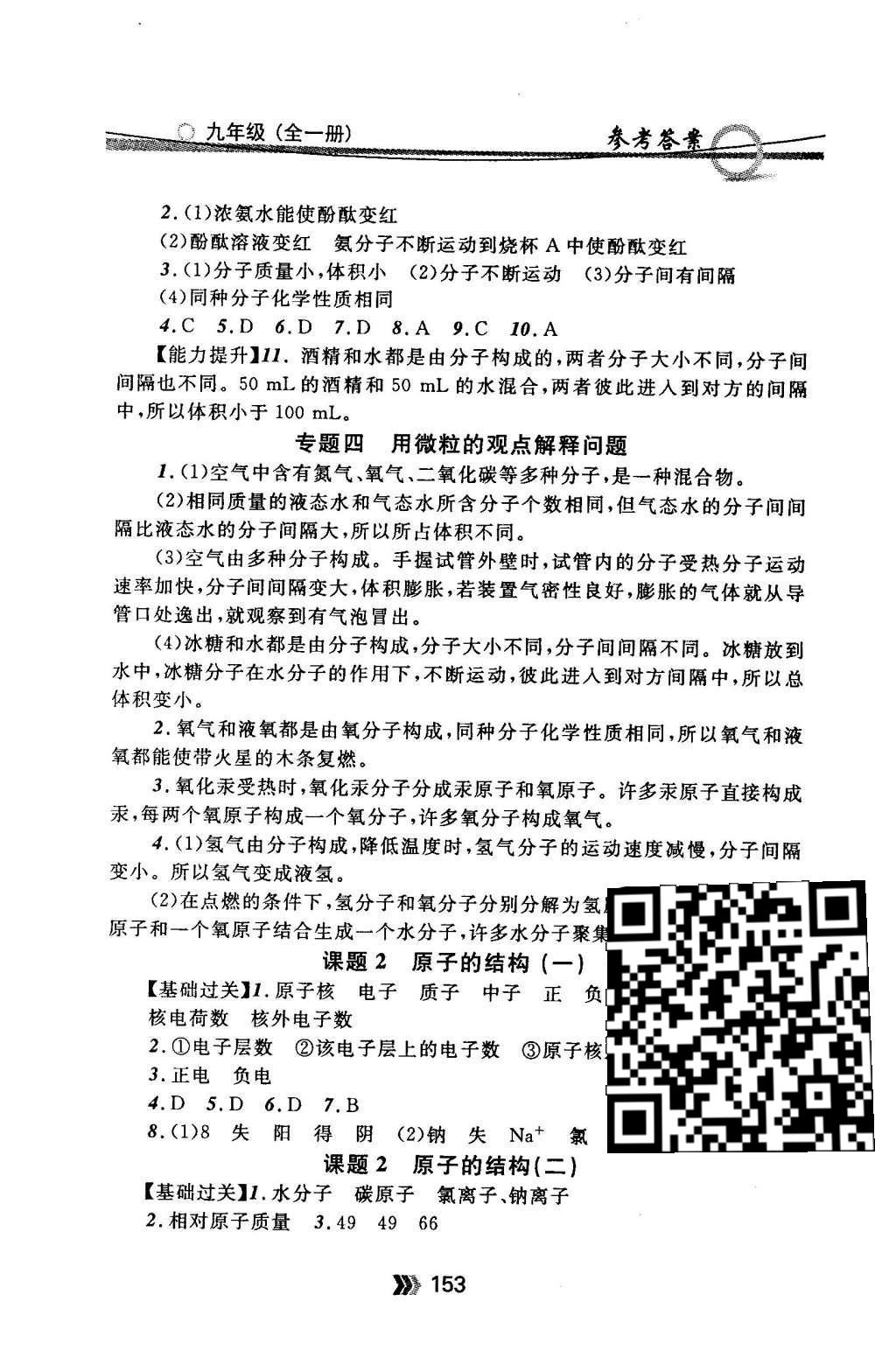 2015年金牌每課通九年級(jí)化學(xué)全一冊(cè)人教版 隨堂檢測(cè)第17頁(yè)