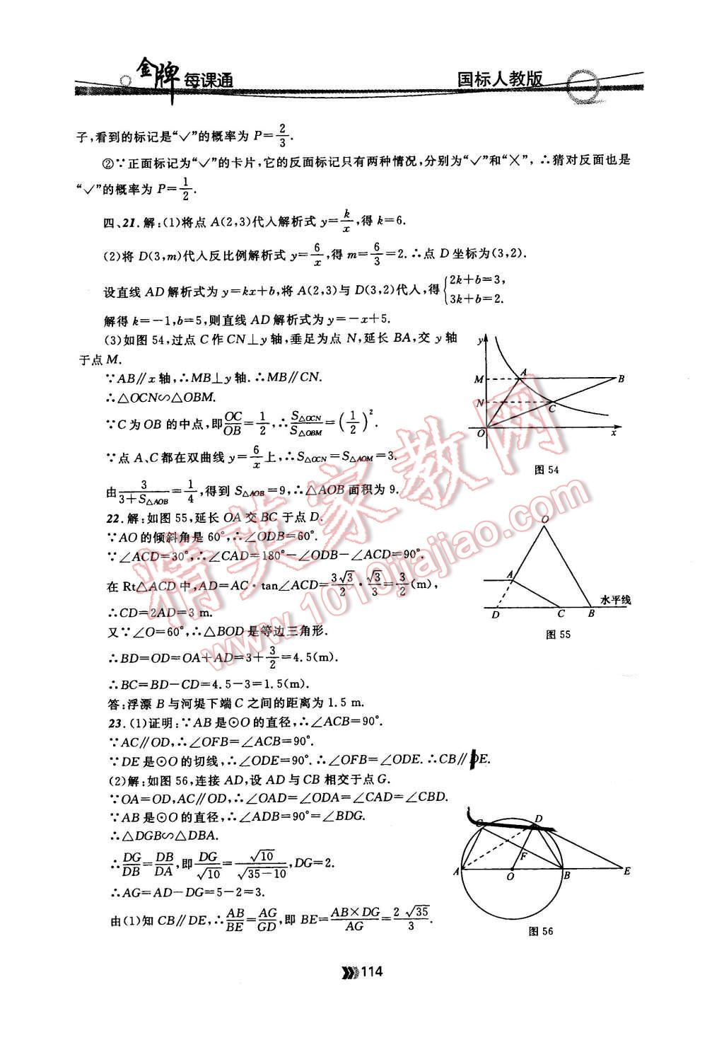 2015年金牌每課通九年級數(shù)學(xué)全一冊人教版 第26頁