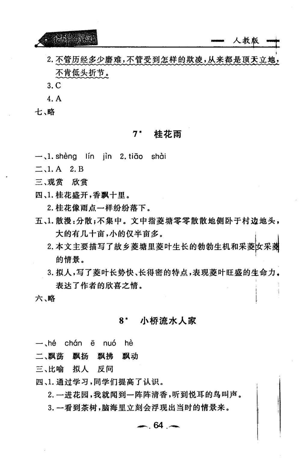 2015年金牌每課通五年級語文上冊人教版 課時同步訓(xùn)練第12頁