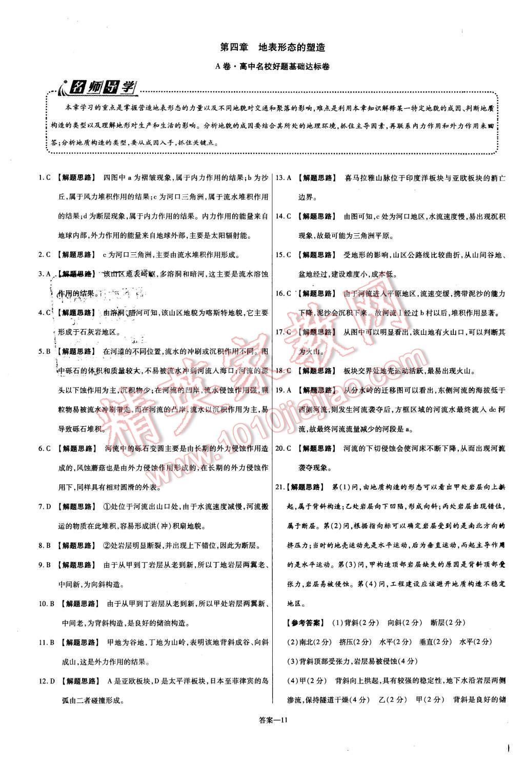 2015年金考卷活頁題選高中地理必修1人教版 第11頁