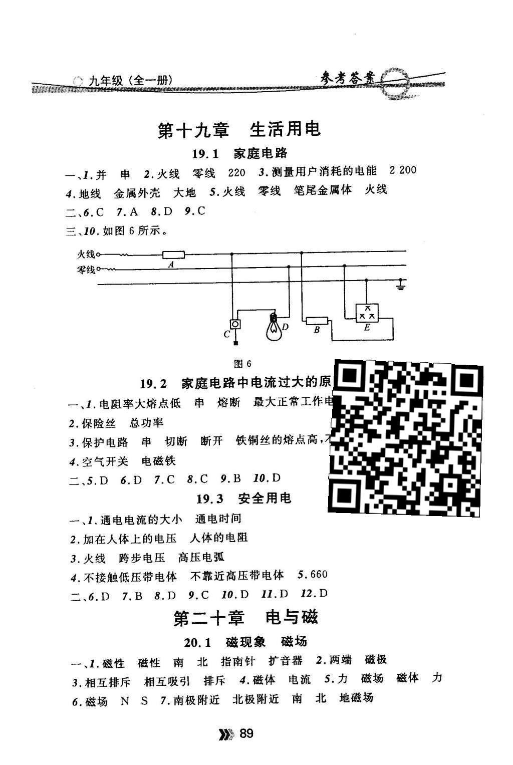 2015年金牌每課通九年級(jí)物理全一冊(cè)人教版 隨堂檢測(cè)第17頁(yè)