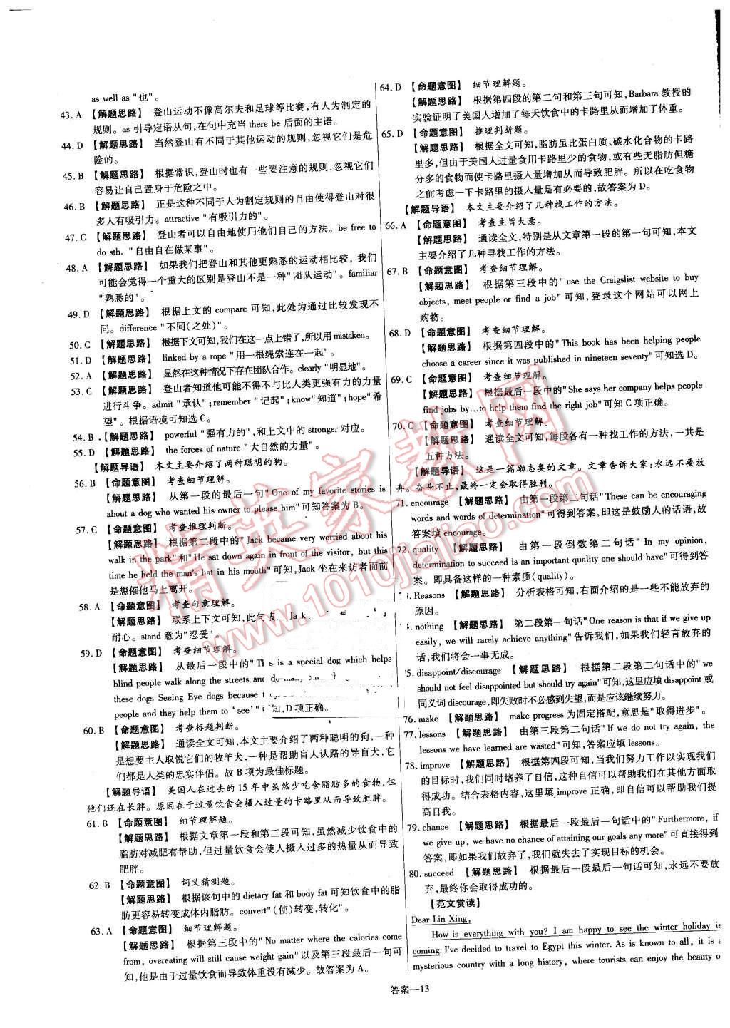 2015年金考卷活頁題選高中英語必修1譯林牛津版 第13頁