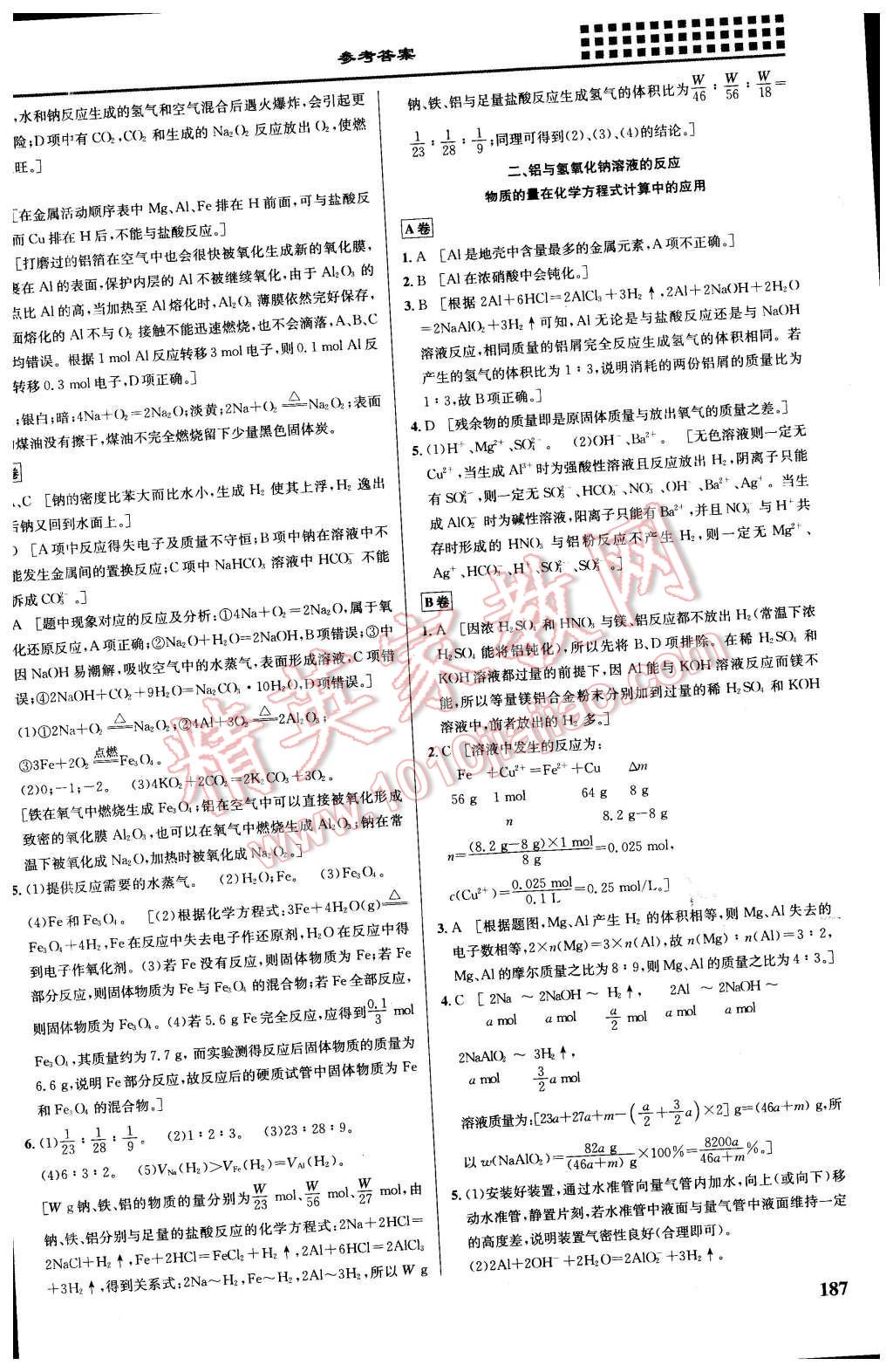 2015年重難點(diǎn)手冊高中化學(xué)必修1人教版 第9頁