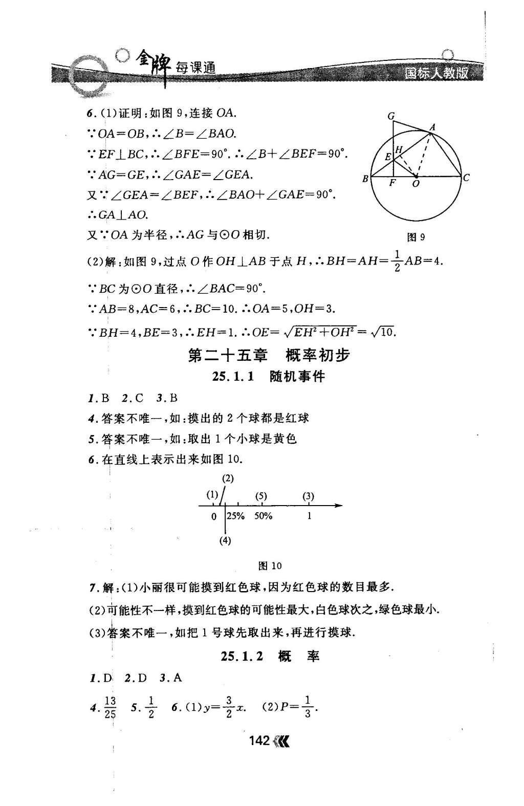 2015年金牌每课通九年级数学全一册人教版 随堂检测第42页