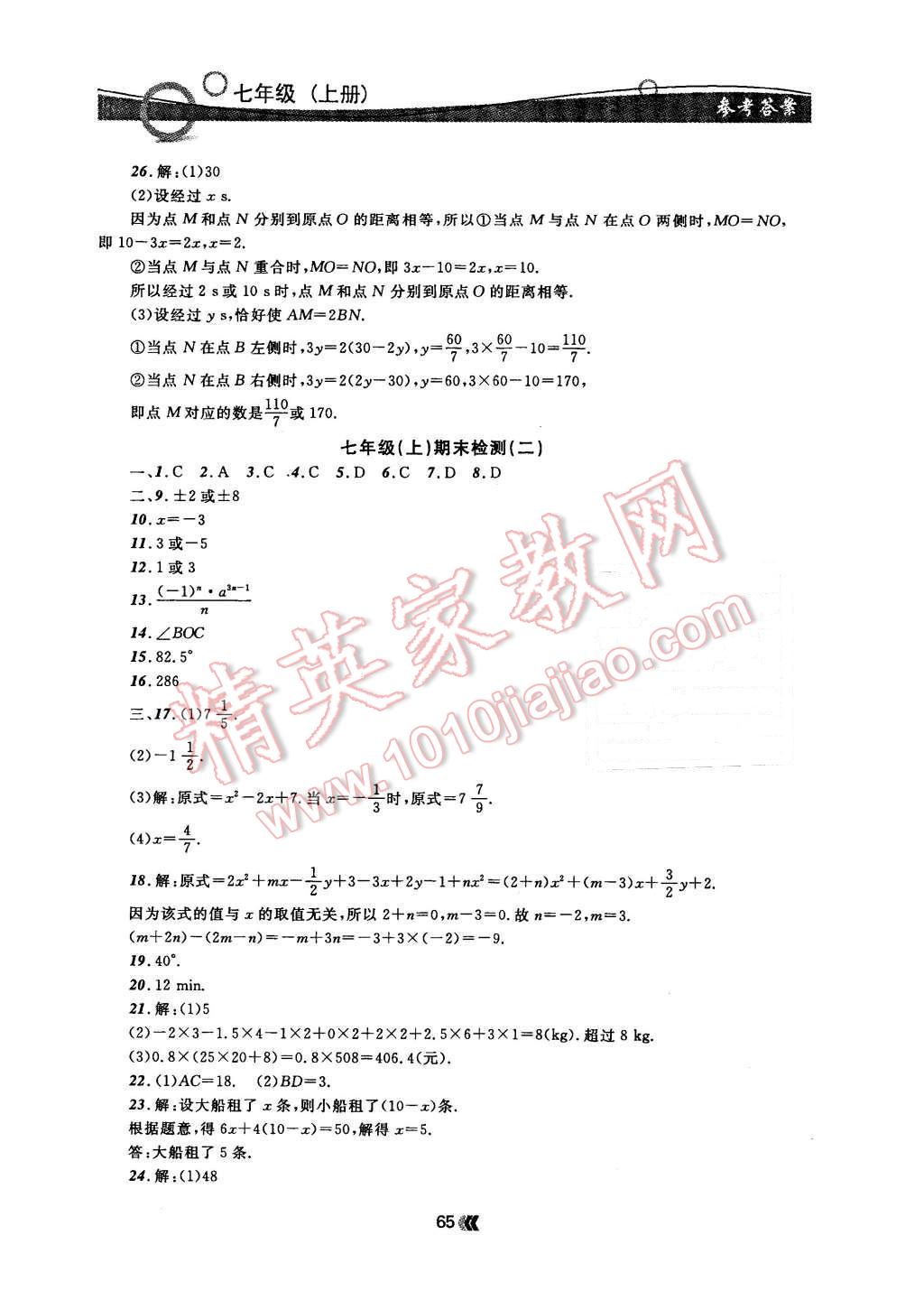 2015年金牌每課通七年級(jí)數(shù)學(xué)上冊(cè)人教版 第9頁