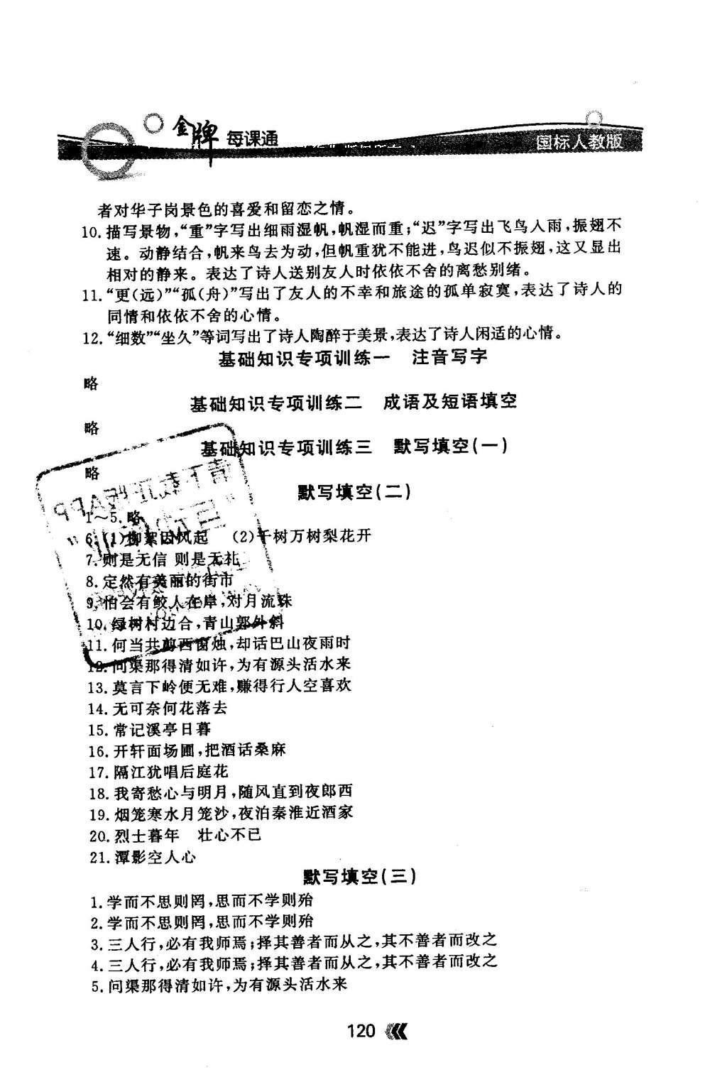 2015年金牌每課通七年級(jí)語(yǔ)文上冊(cè)人教版 隨堂檢測(cè)第25頁(yè)