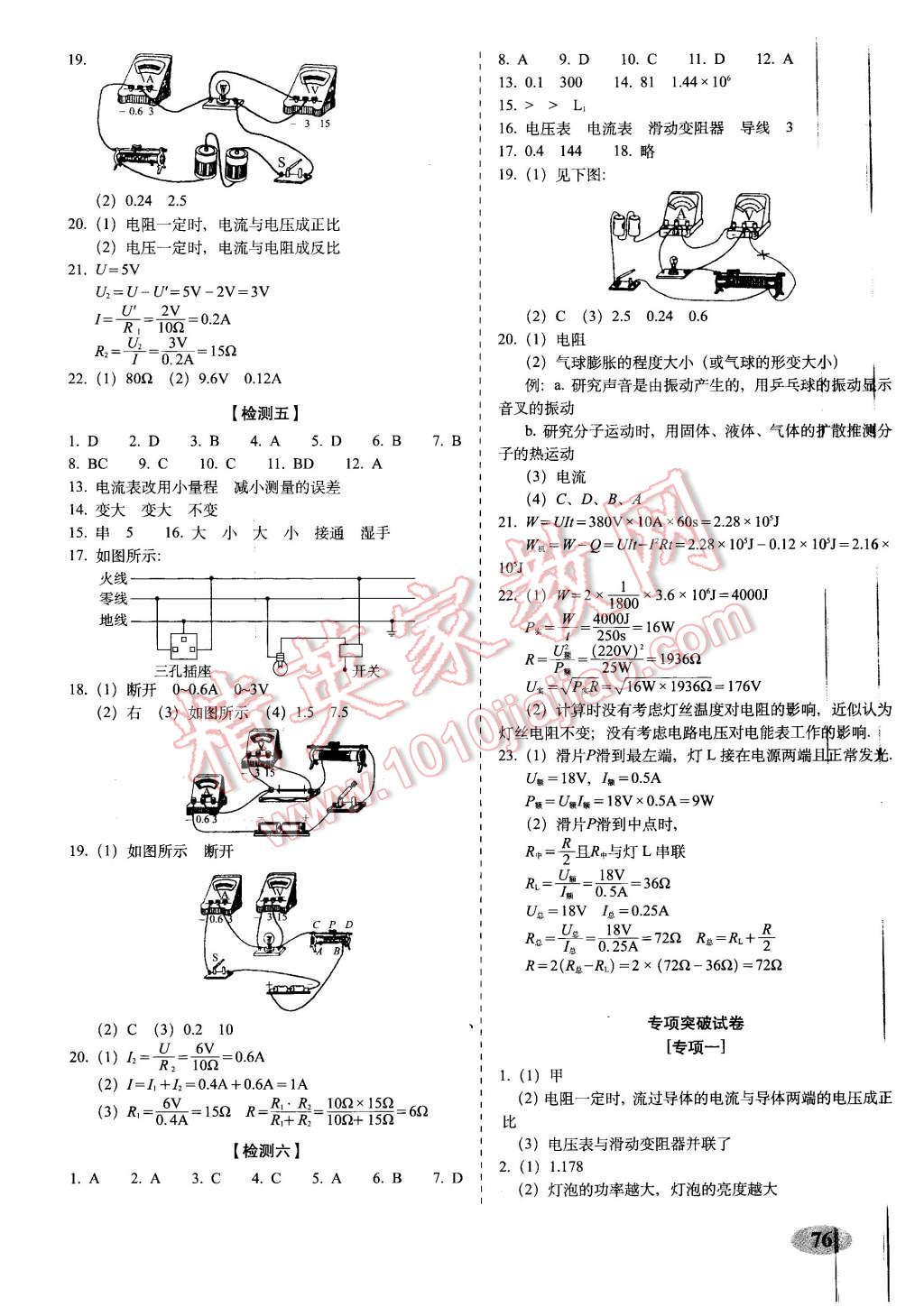 2015年聚能闯关期末复习冲刺卷九年级物理上册沪科版 第4页