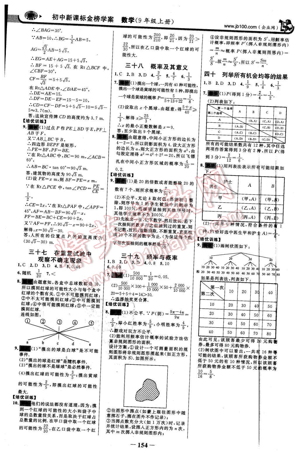 2015年世紀金榜金榜學案九年級數(shù)學上冊華東師大版 第21頁