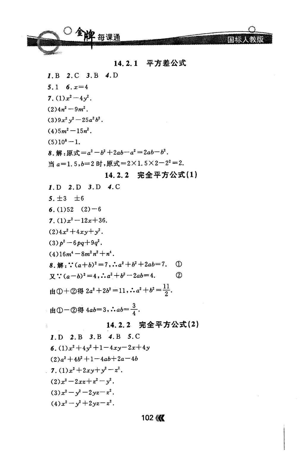 2015年金牌每課通八年級數(shù)學上冊人教版 隨堂檢測第20頁