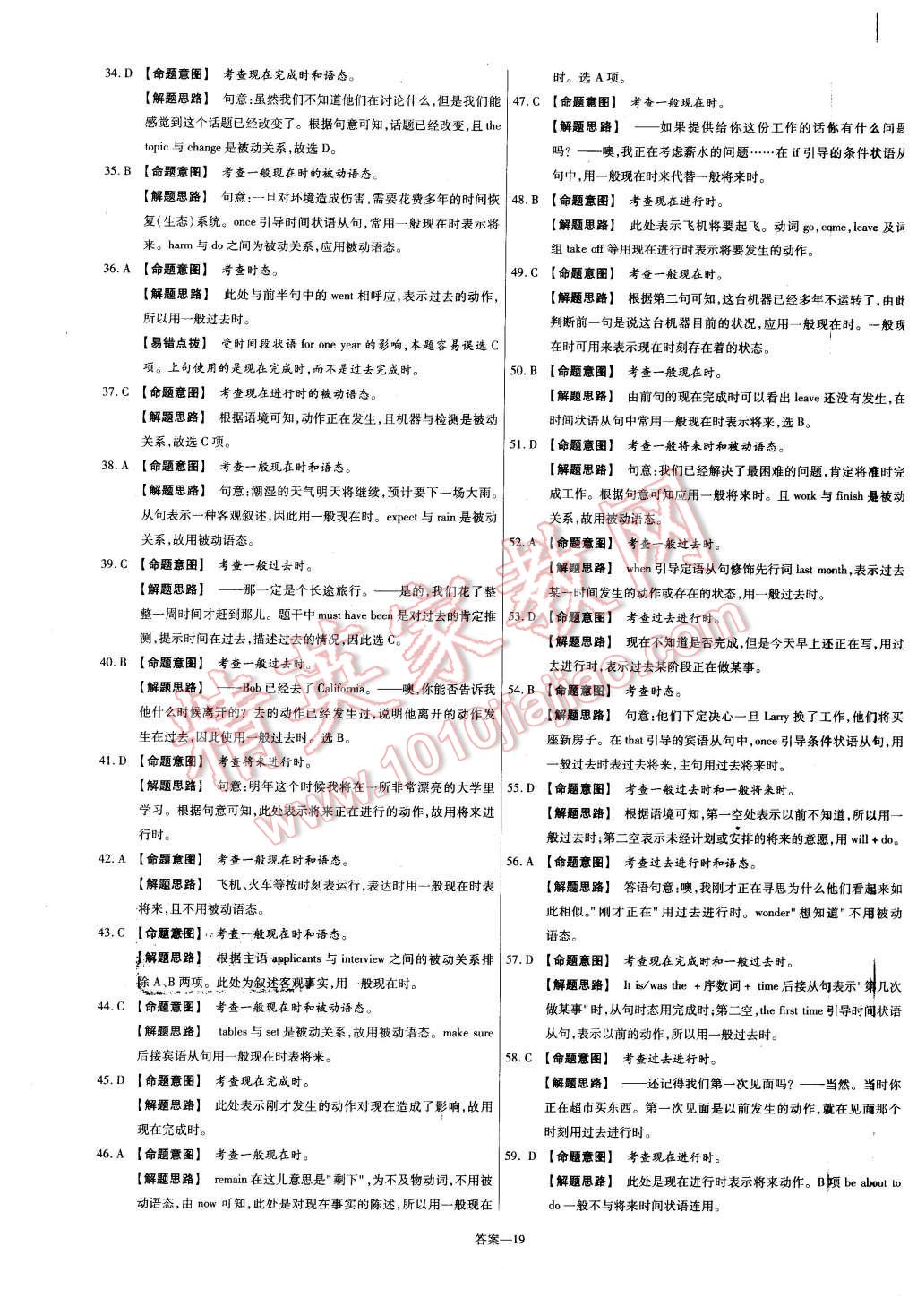 2015年金考卷活頁題選高中英語必修1北師大版 第19頁