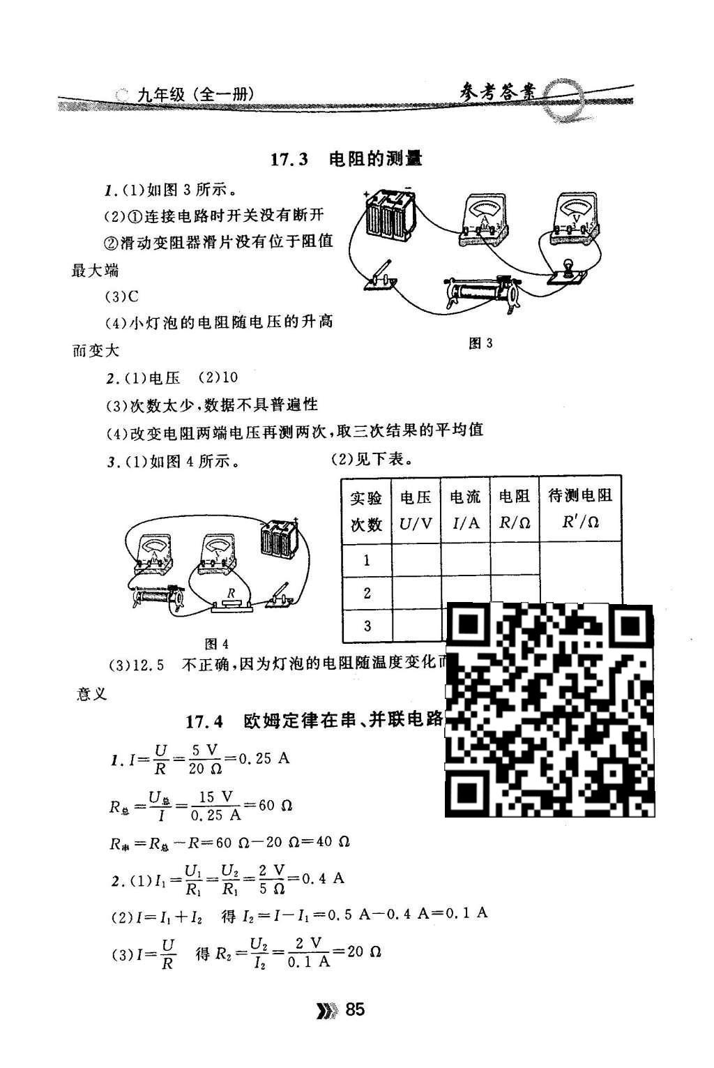 2015年金牌每課通九年級(jí)物理全一冊(cè)人教版 隨堂檢測(cè)第13頁