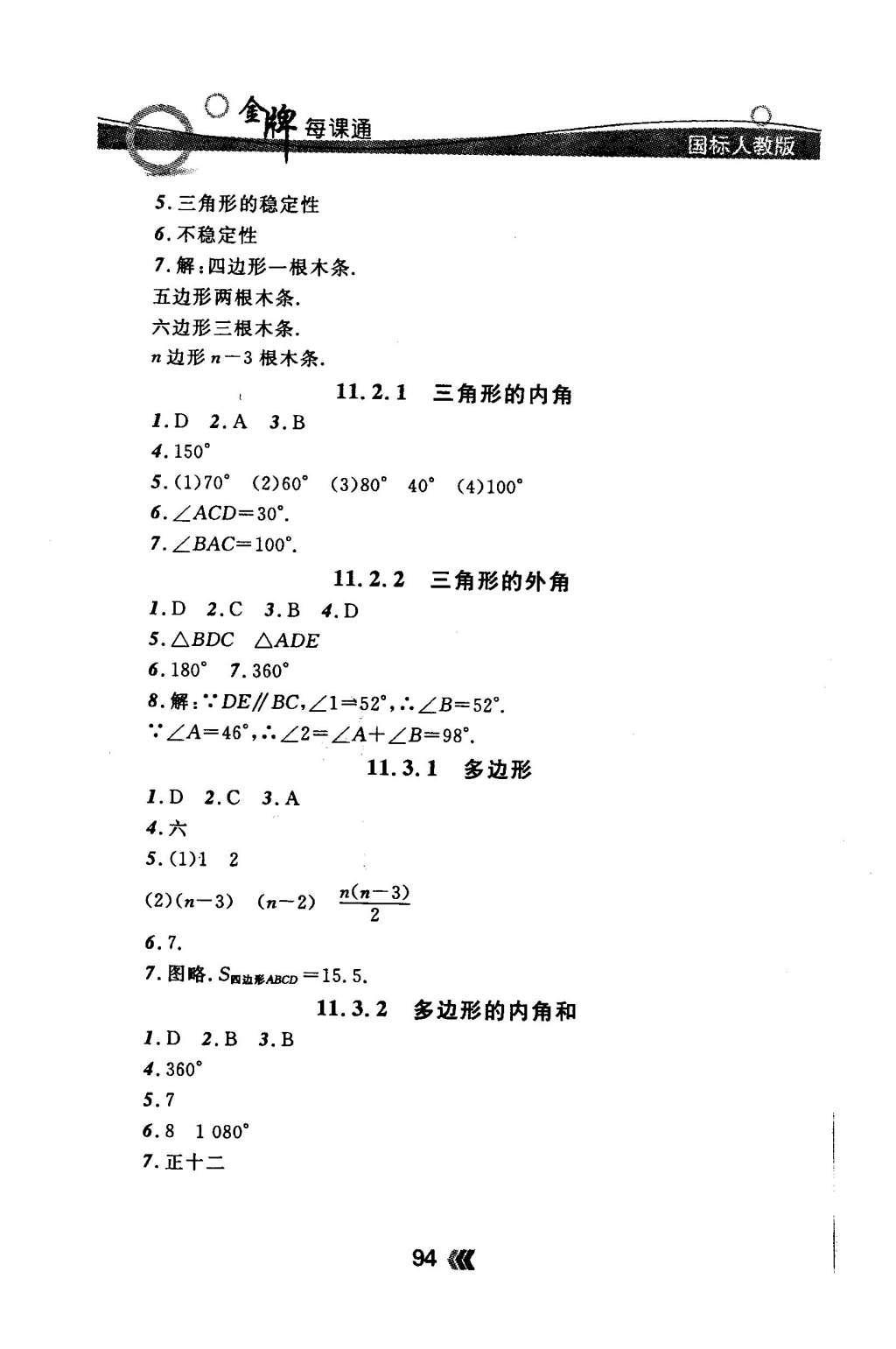 2015年金牌每課通八年級(jí)數(shù)學(xué)上冊(cè)人教版 隨堂檢測(cè)第12頁(yè)