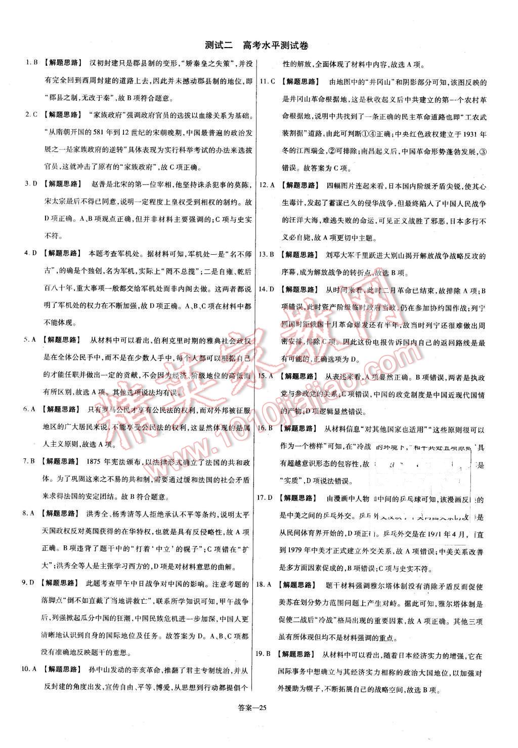 2015年金考卷活頁題選高中歷史必修1人教版 第25頁