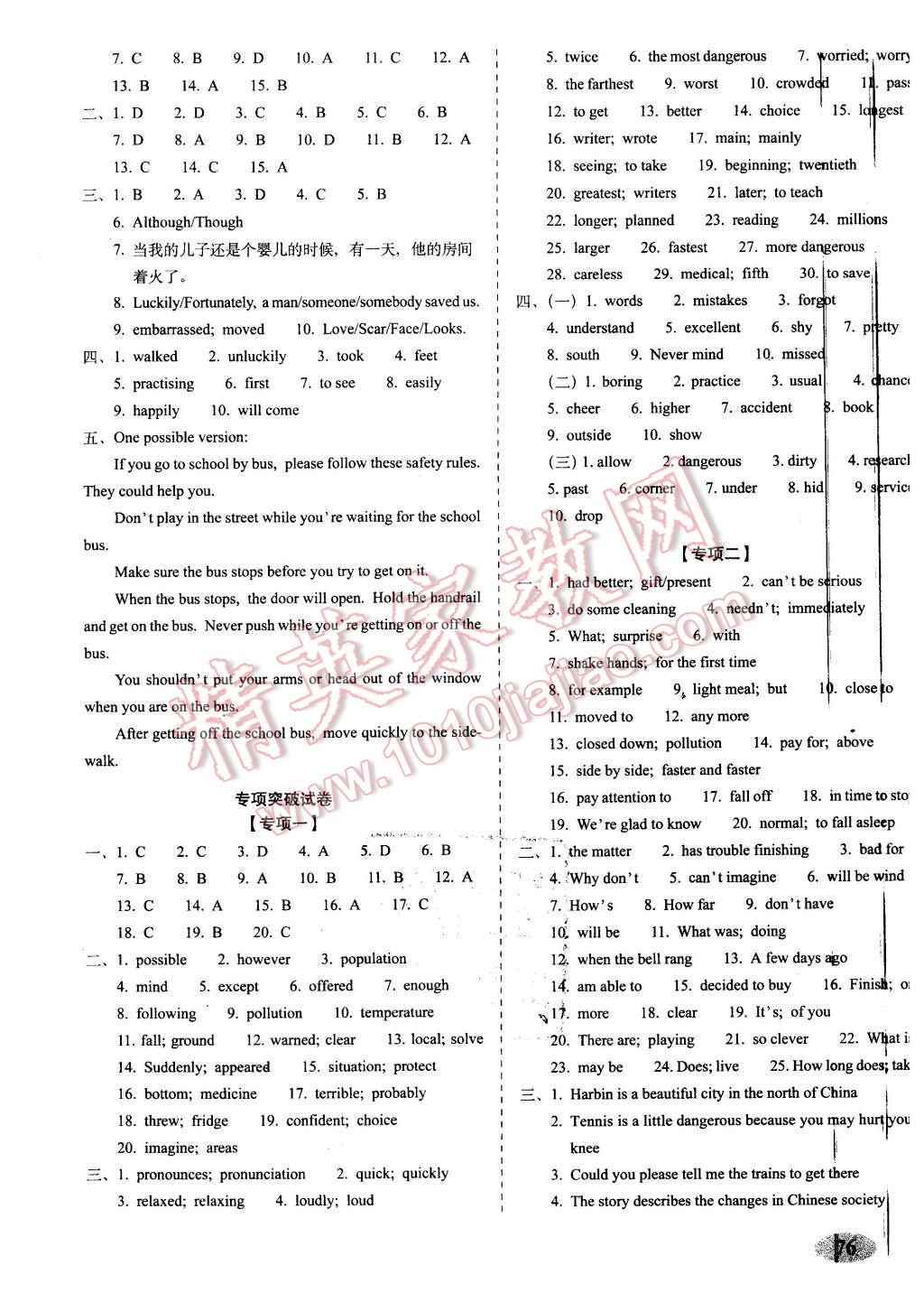 2015年聚能闖關期末復習沖刺卷八年級英語上冊外研版 第4頁