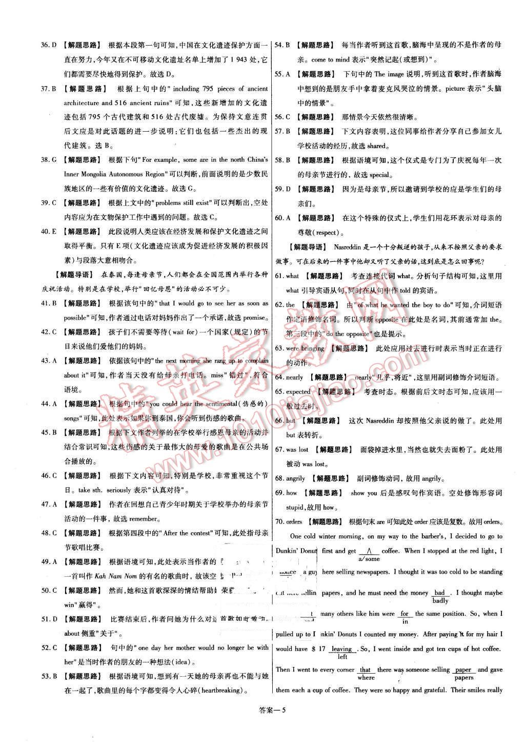 2015年金考卷活頁題選高中英語必修2北師大版 第5頁